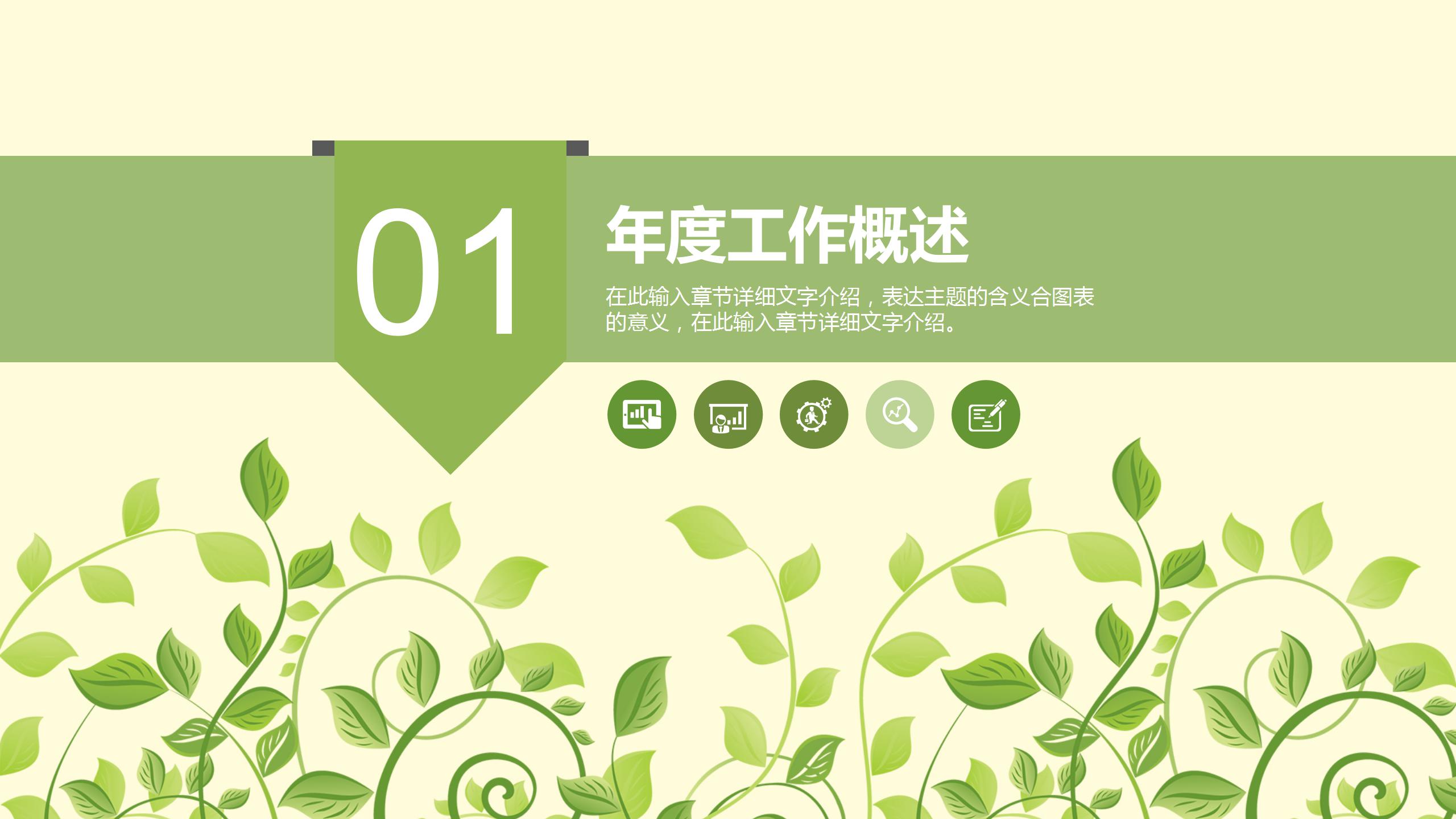 绿色植物小清新工作报告月度总结ppt模板