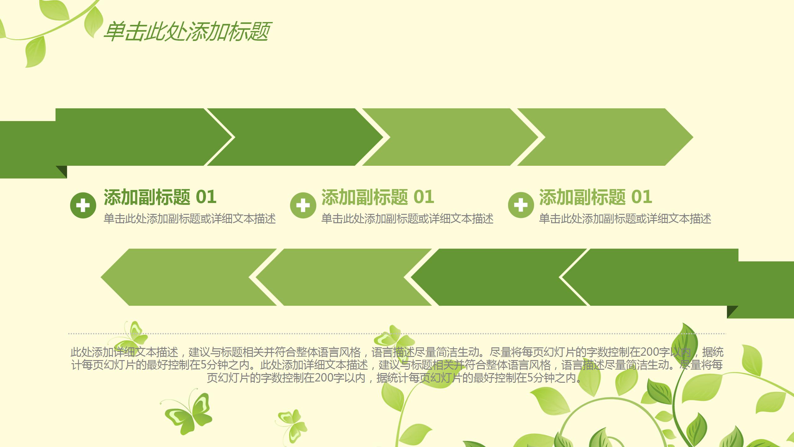 绿色植物小清新工作报告月度总结ppt模板