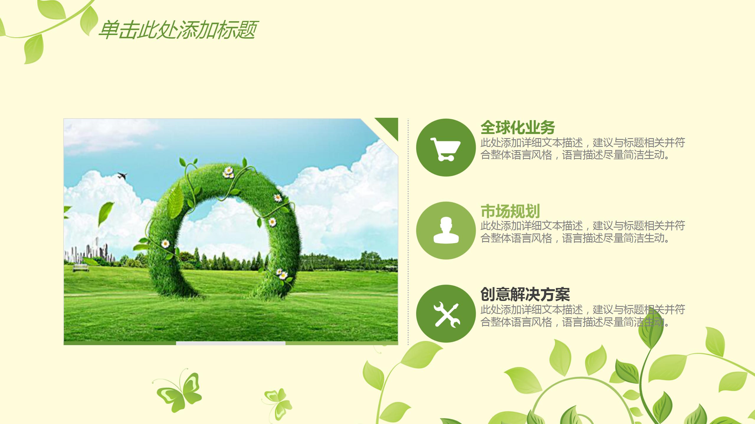 绿色植物小清新工作报告月度总结ppt模板