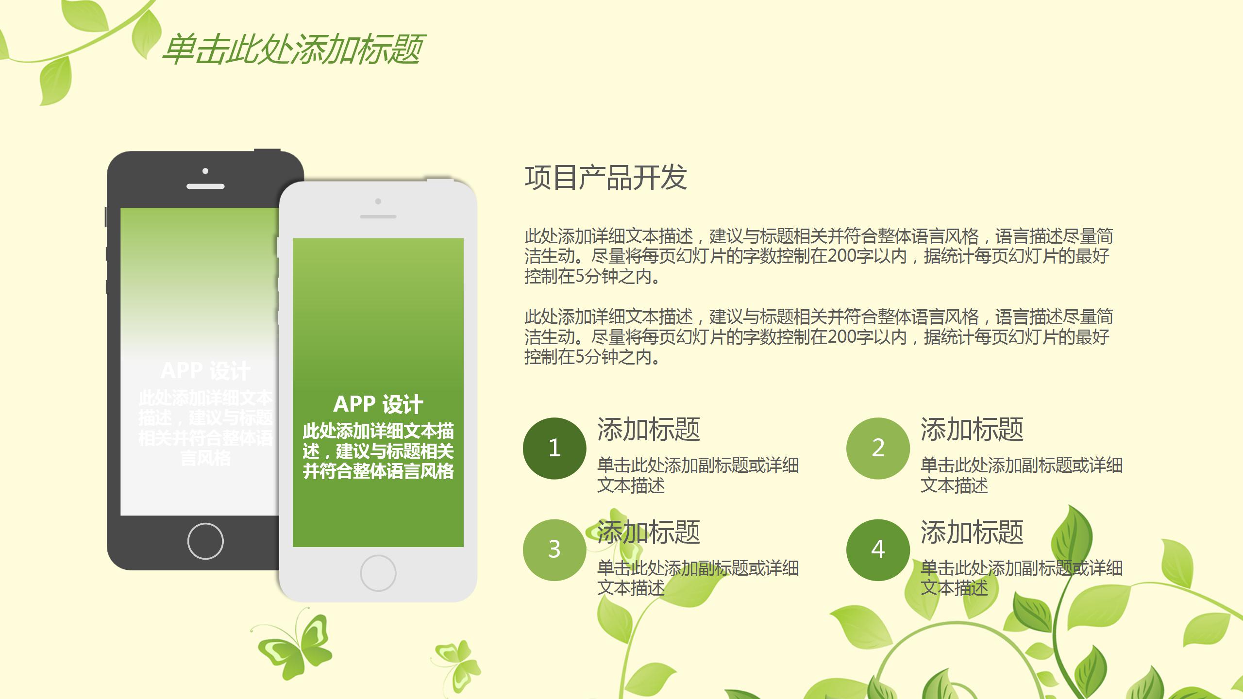 绿色植物小清新工作报告月度总结ppt模板