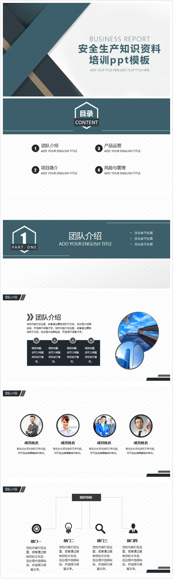 清新大气时尚安全生产知识资料培训ppt模板