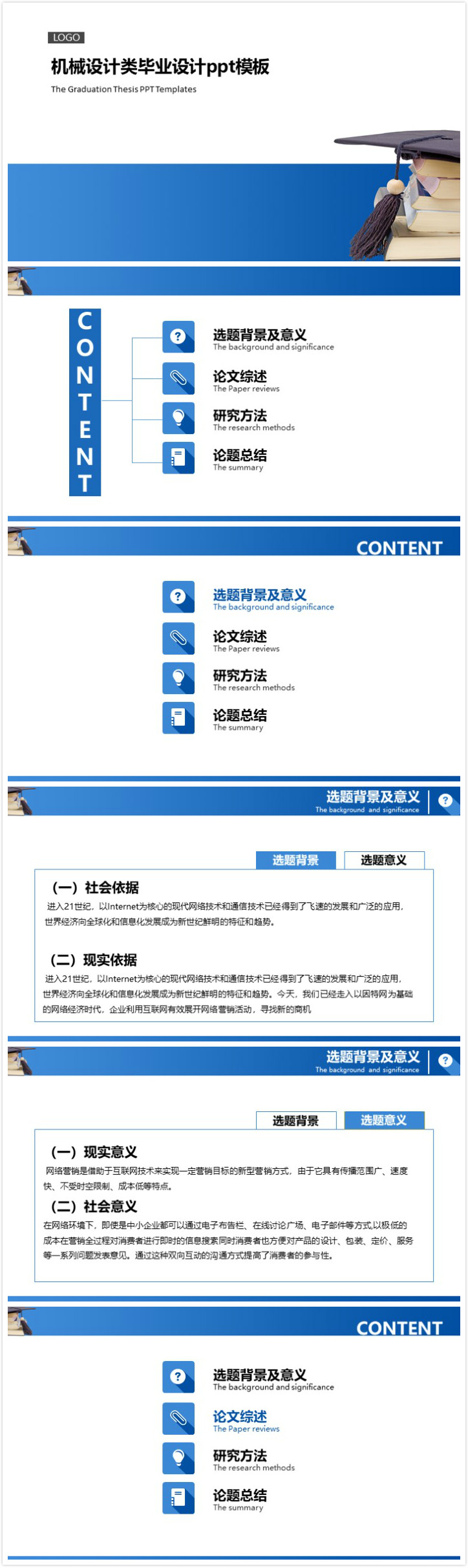 大气时尚清新机械设计类毕业设计ppt模板