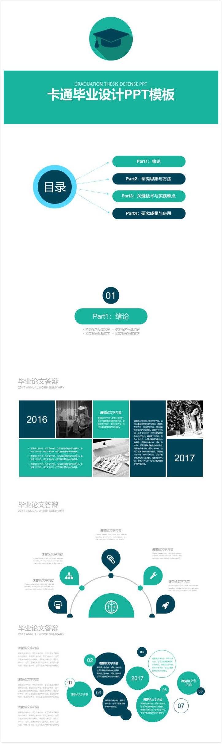 清新大气时尚卡通毕业设计ppt模板