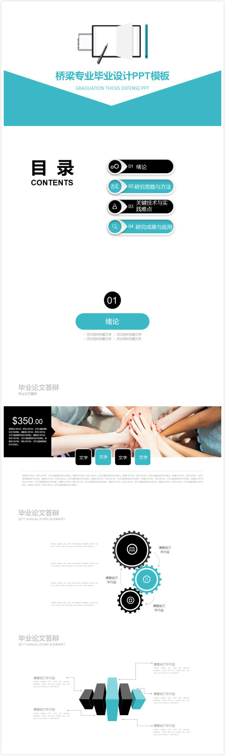 清新简洁大气桥梁专业毕业设计ppt模板