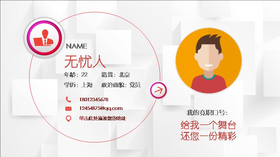 微粒体的曲线设计竞聘ppt模板