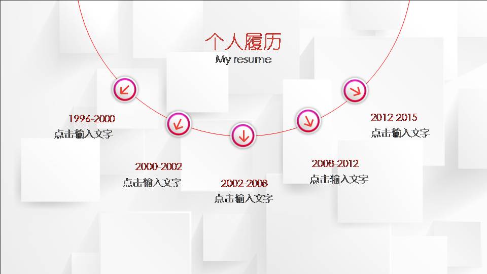 微粒体的曲线设计竞聘ppt模板