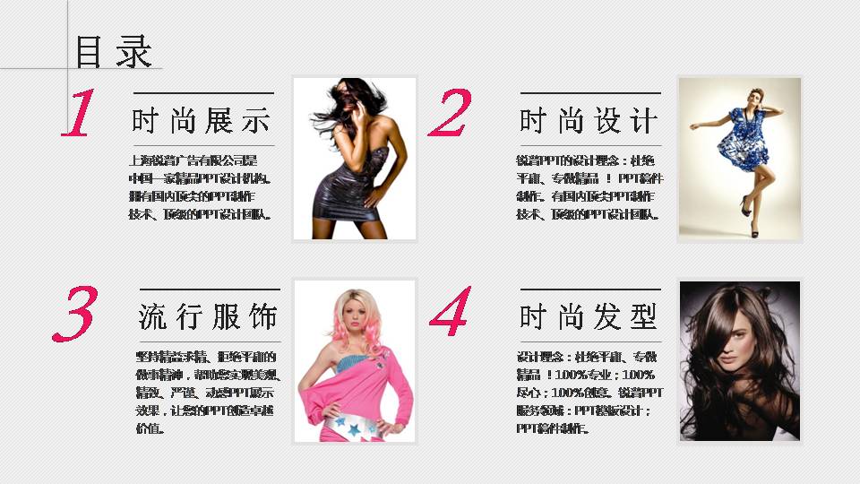 发型与服装展示设计方案ppt模板