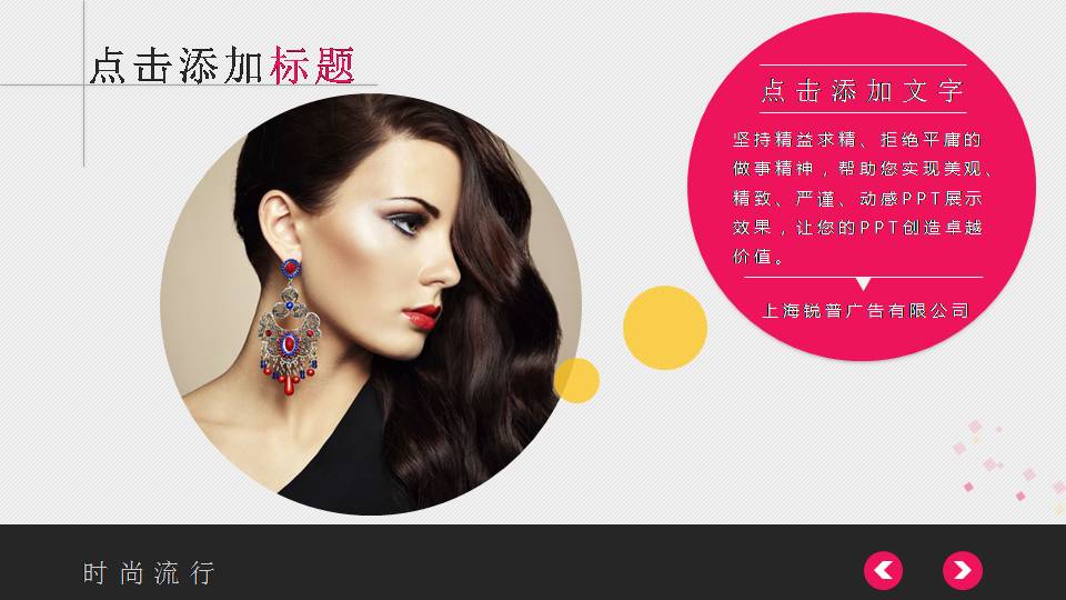 发型与服装展示设计方案ppt模板