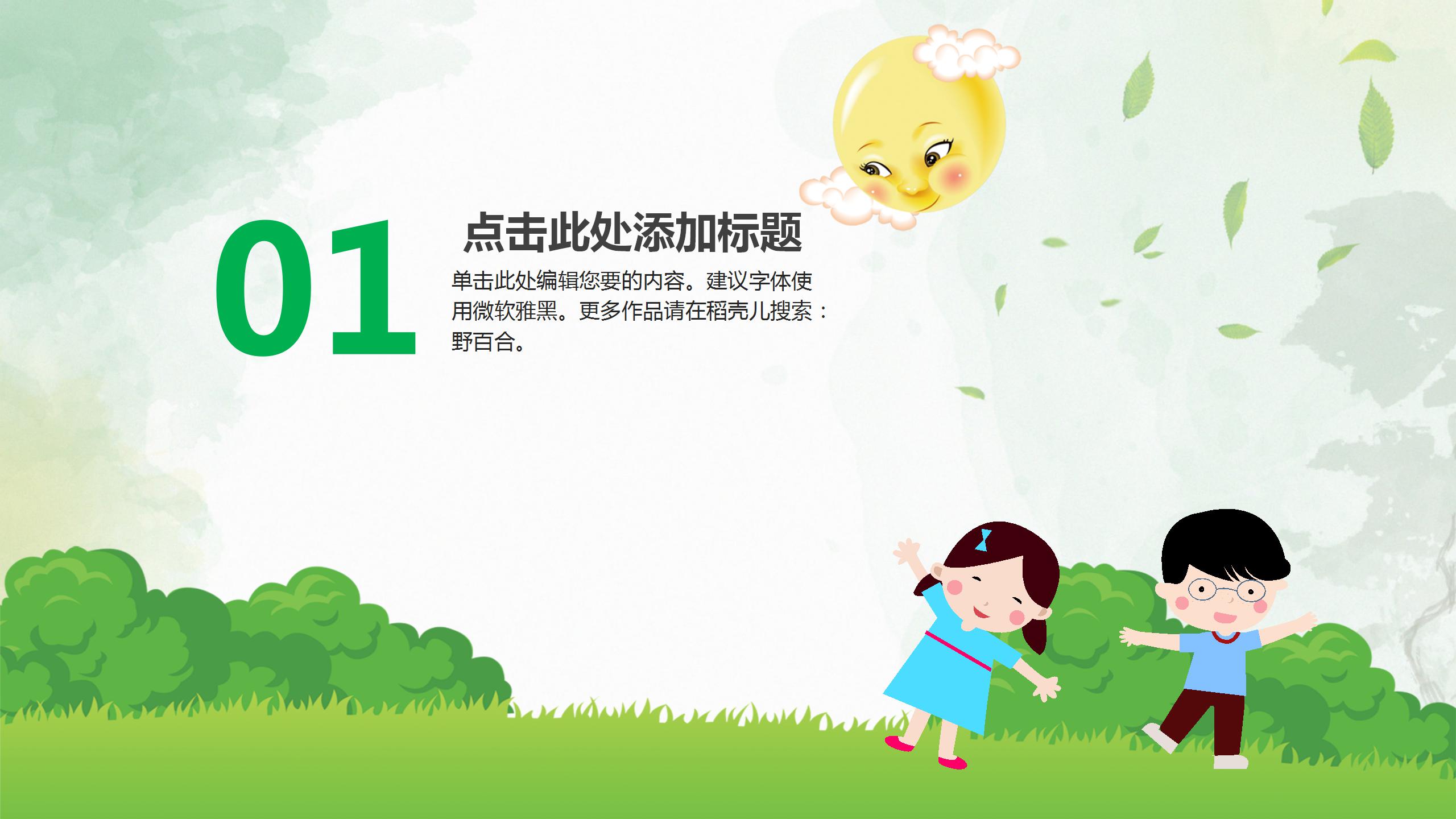 卡通小学教育通用ppt模板