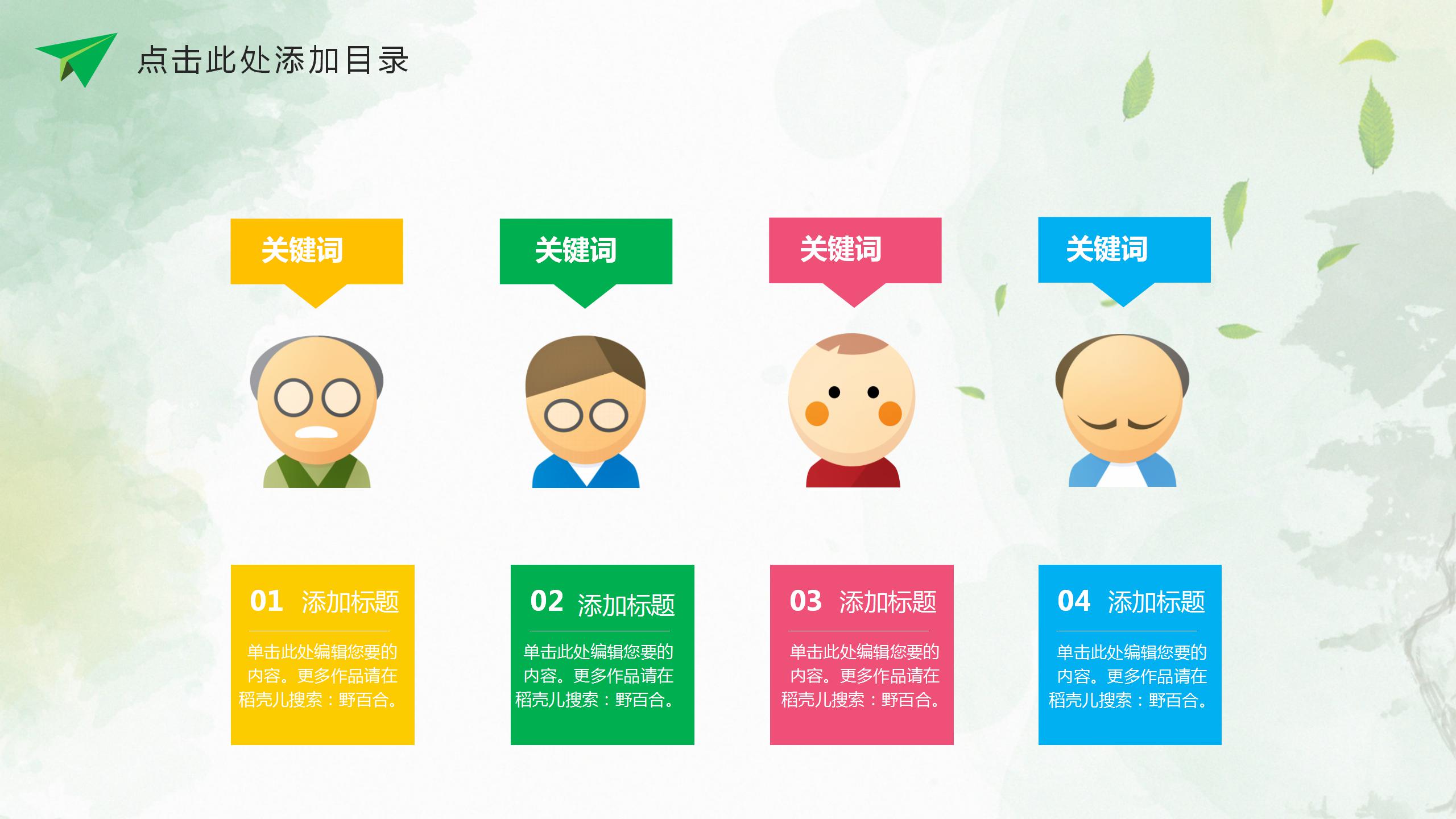 卡通小学教育通用ppt模板