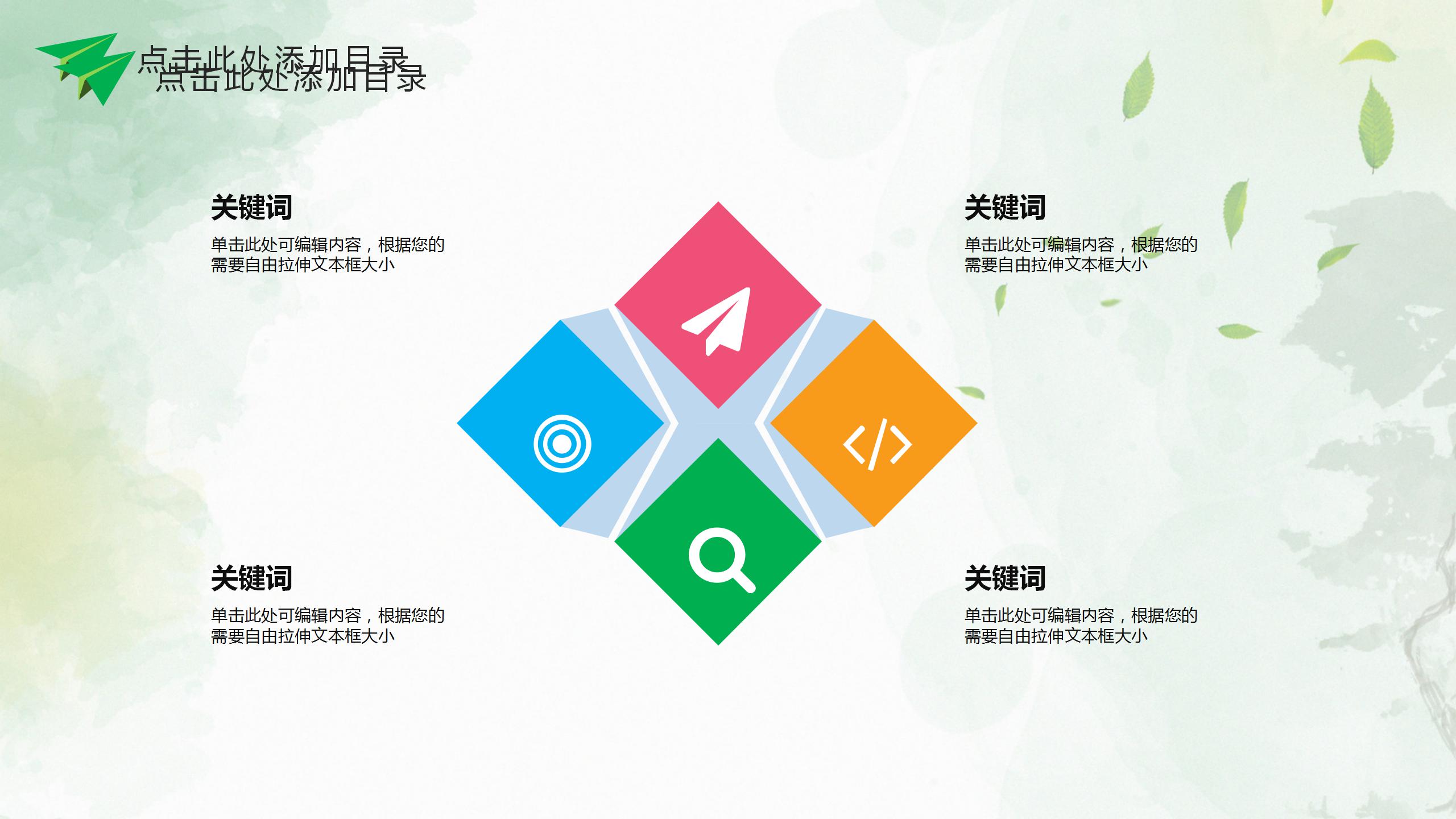 卡通小学教育通用ppt模板