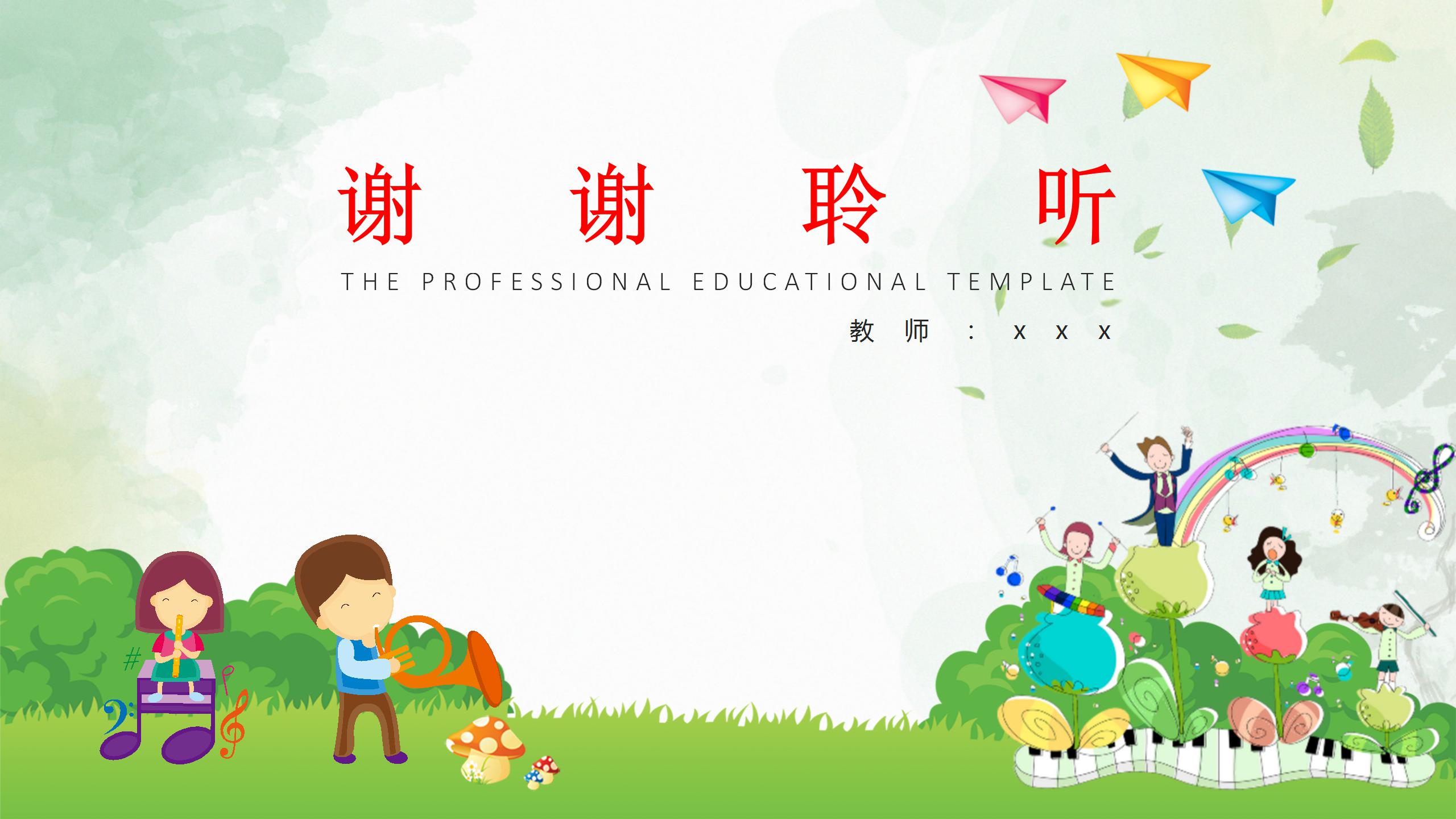 卡通小学教育通用ppt模板