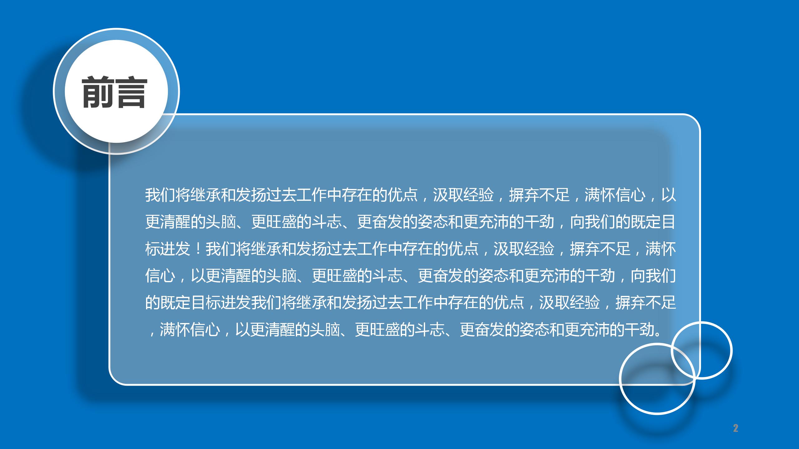 蓝色简约工作总结汇报ppt模板