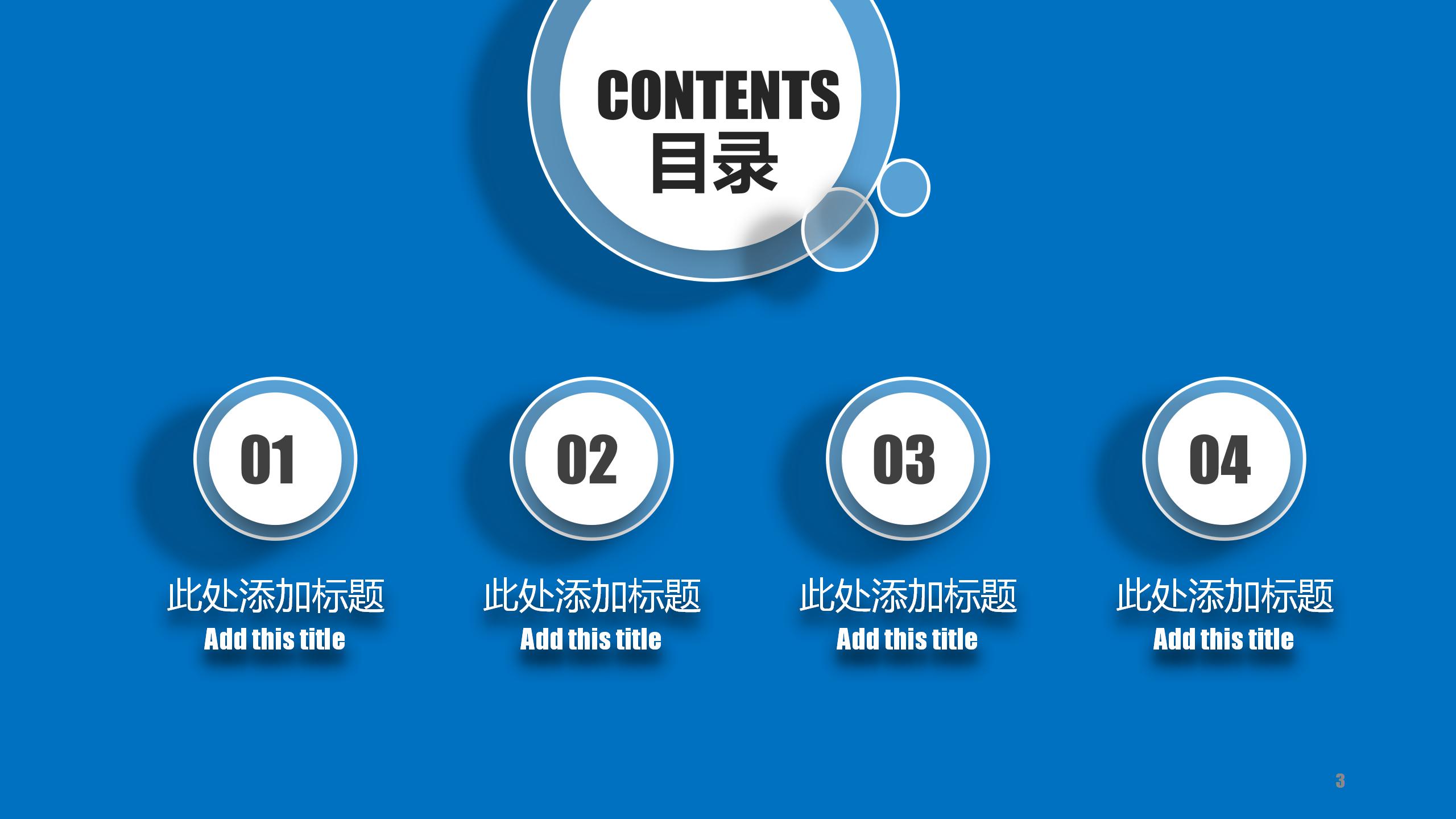 蓝色简约工作总结汇报ppt模板