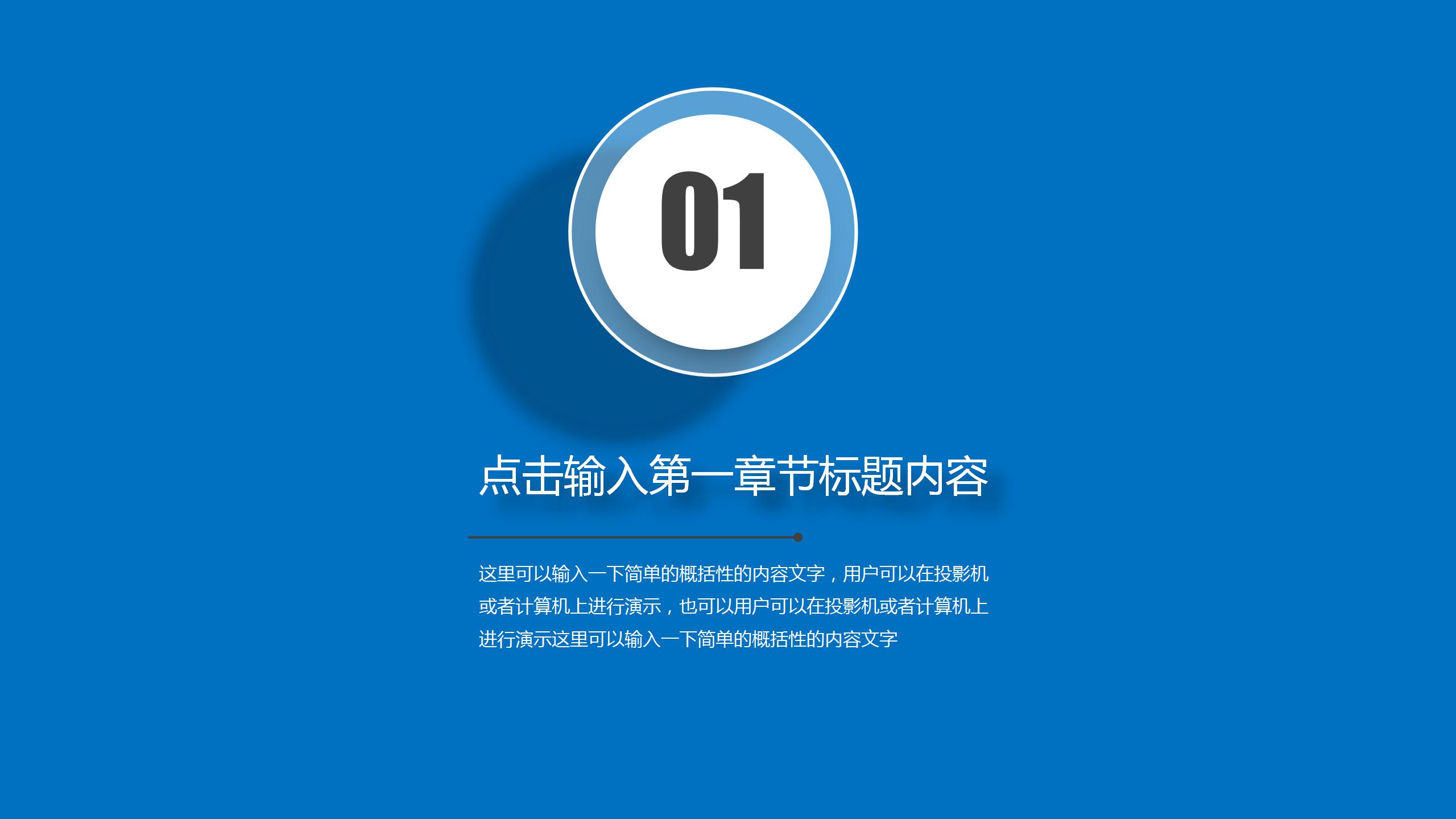 蓝色简约工作总结汇报ppt模板