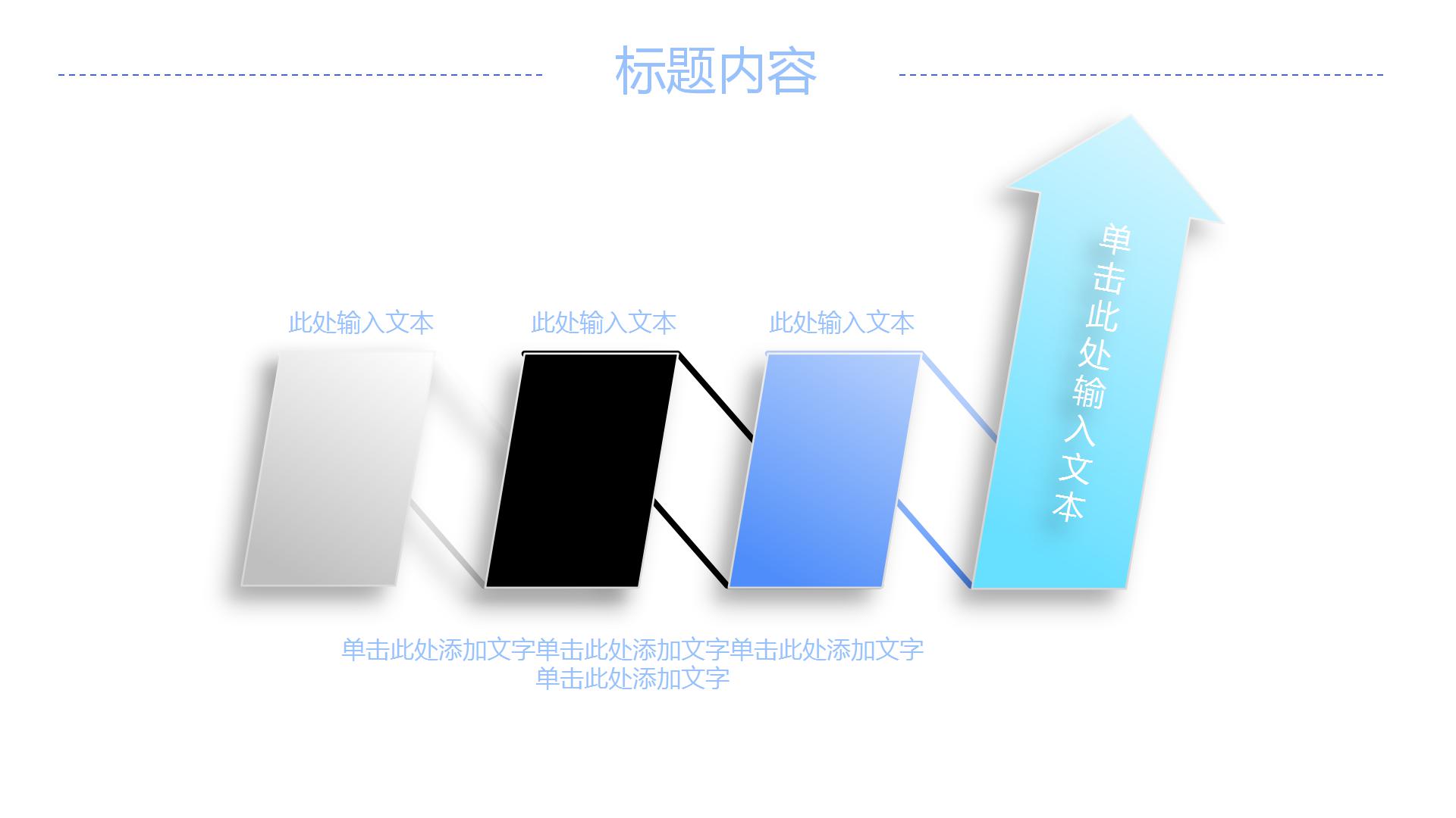 商务简约风工作汇报通用ppt模板