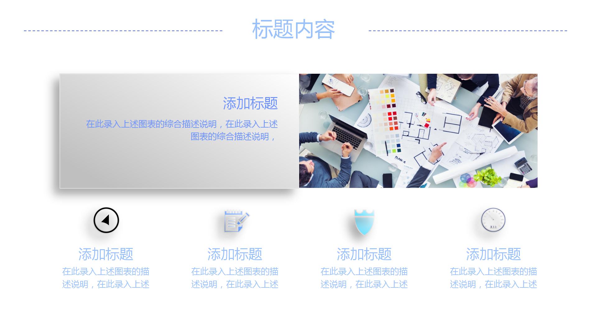商务简约风工作汇报通用ppt模板