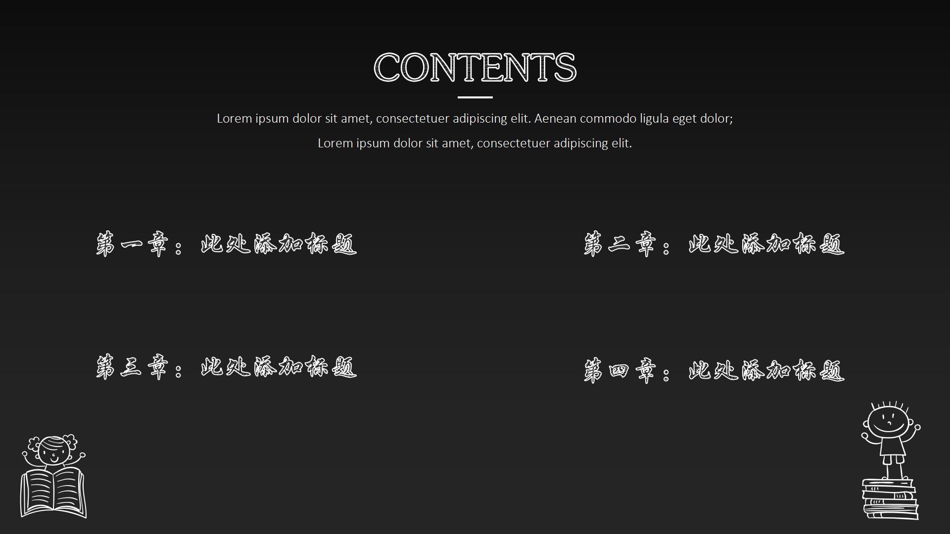 手绘黑板风卡通教学课件ppt模板