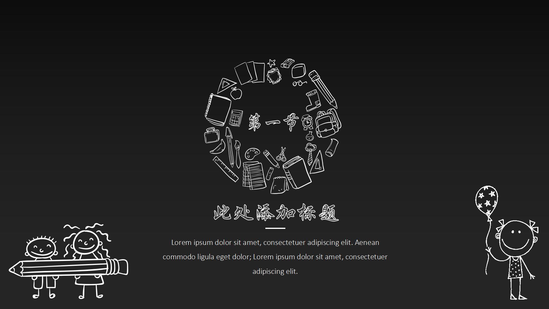 手绘黑板风卡通教学课件ppt模板