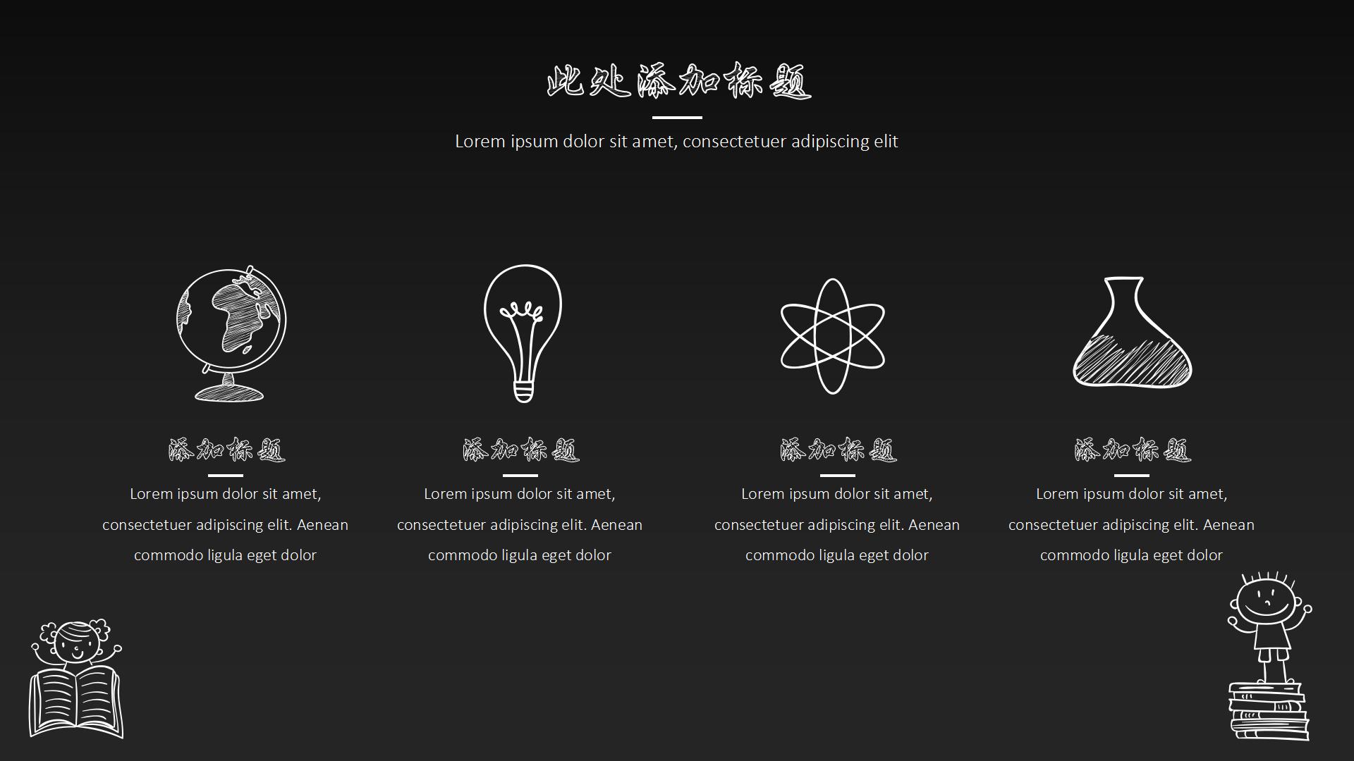 手绘黑板风卡通教学课件ppt模板