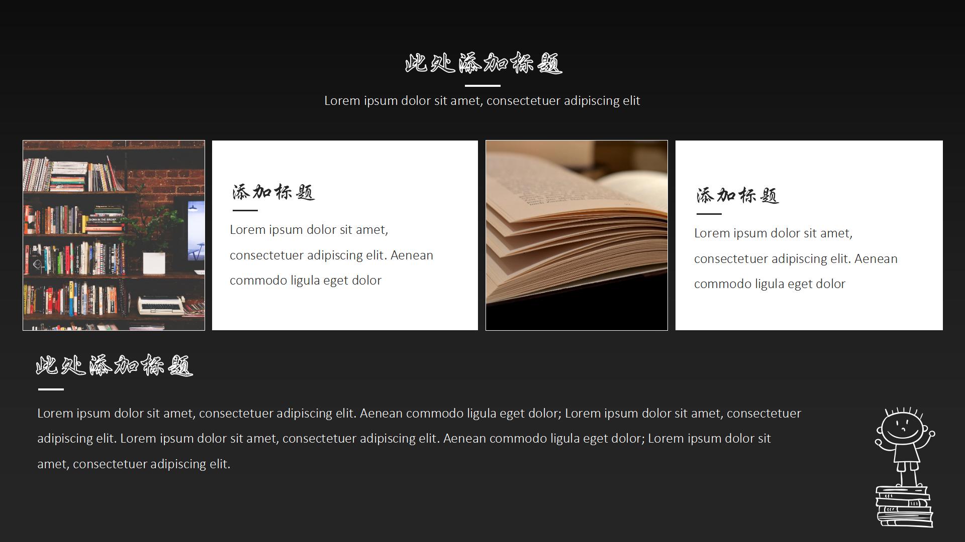 手绘黑板风卡通教学课件ppt模板