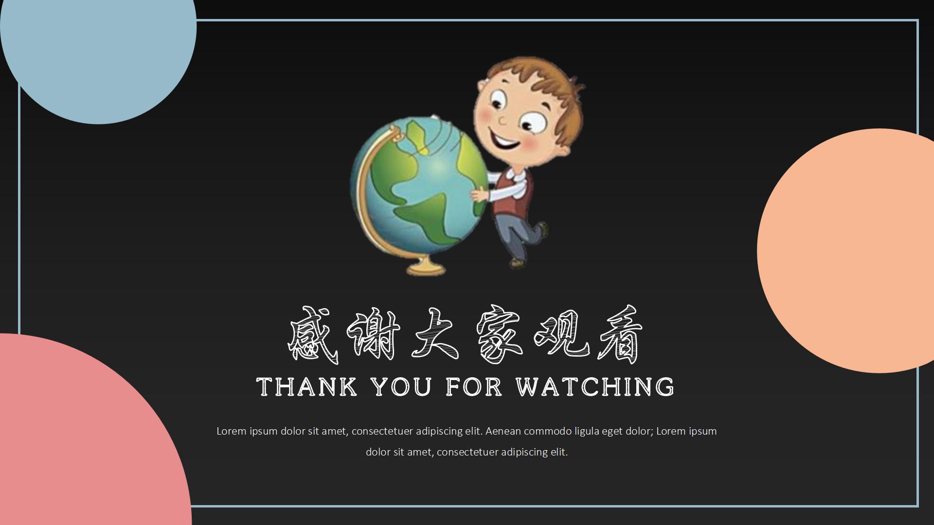 手绘黑板风卡通教学课件ppt模板