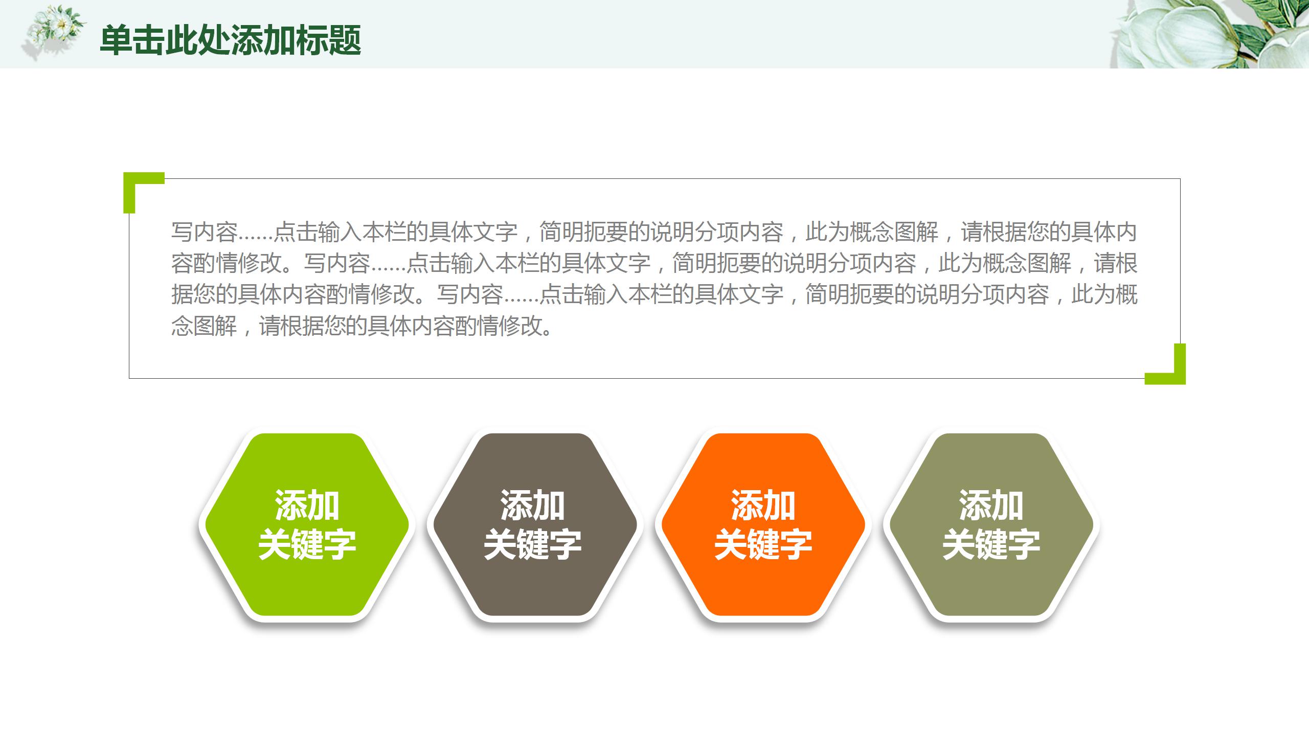 小清新工作总结报告通用ppt模板