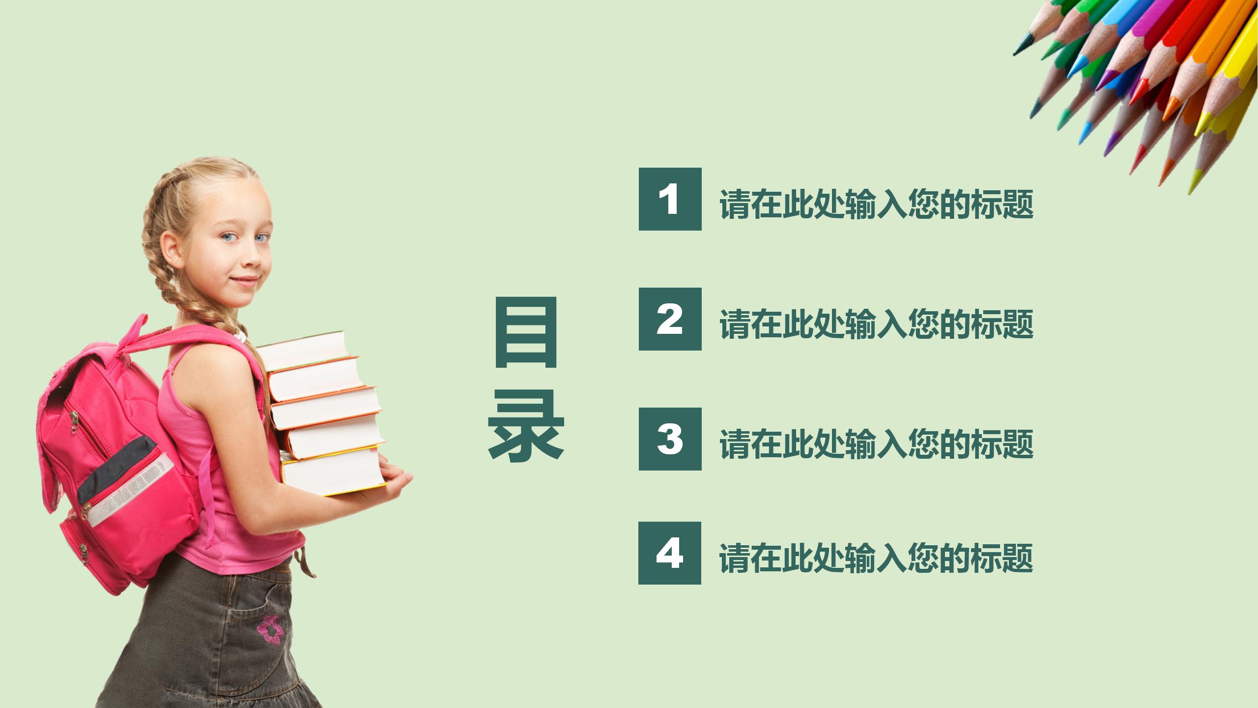 小清新教育教学卡通通用ppt模板