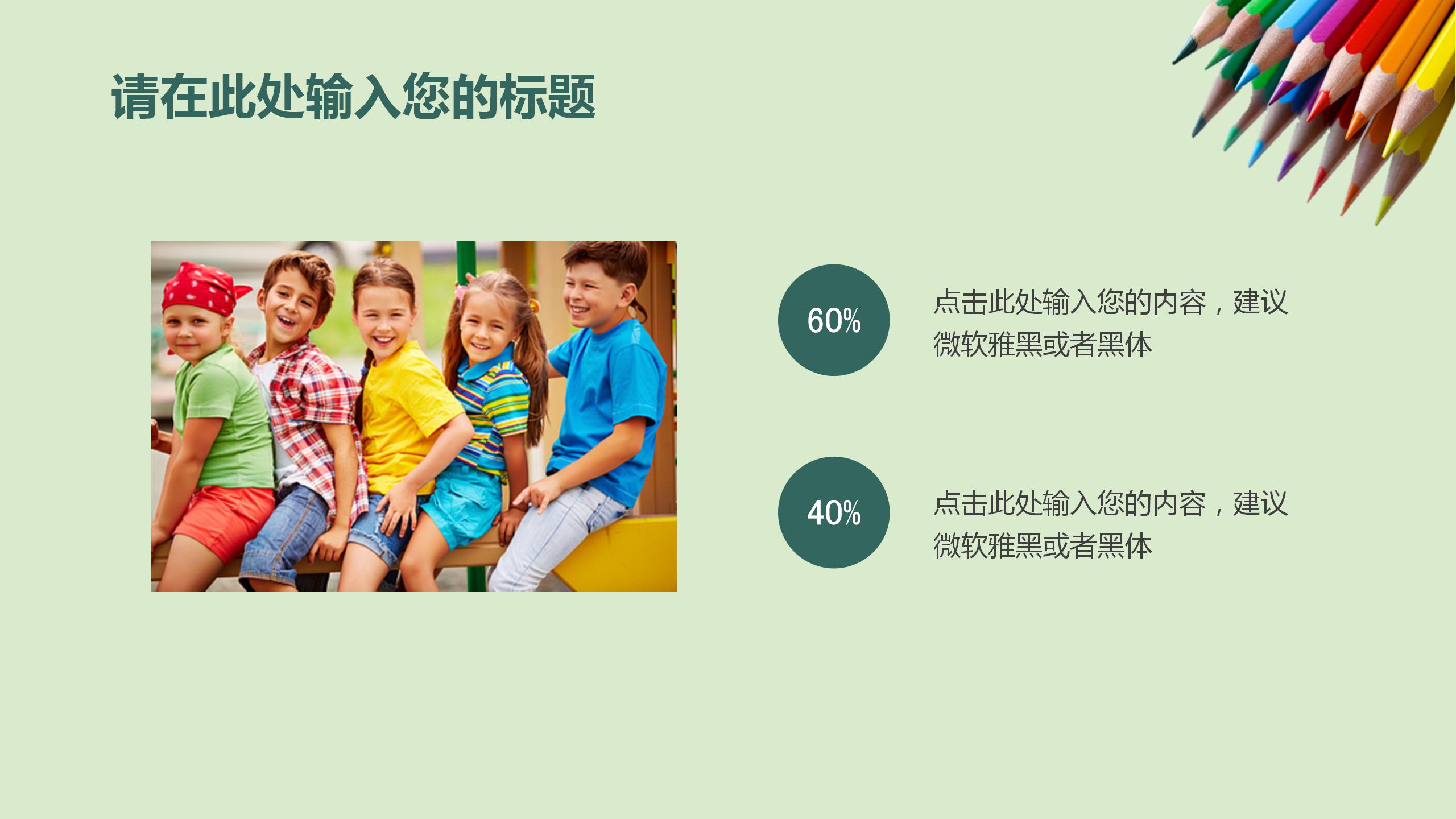 小清新教育教学卡通通用ppt模板