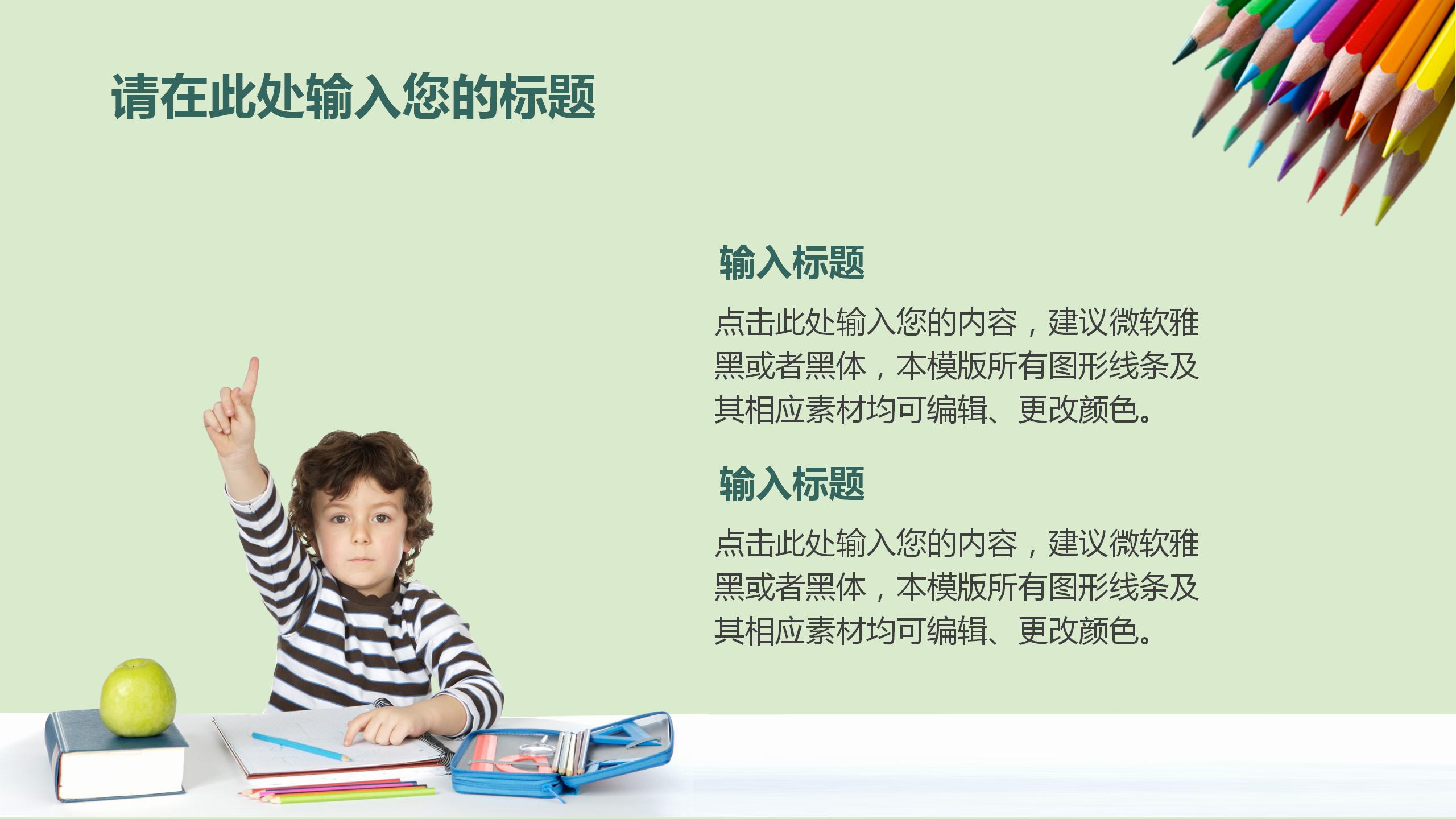 小清新教育教学卡通通用ppt模板