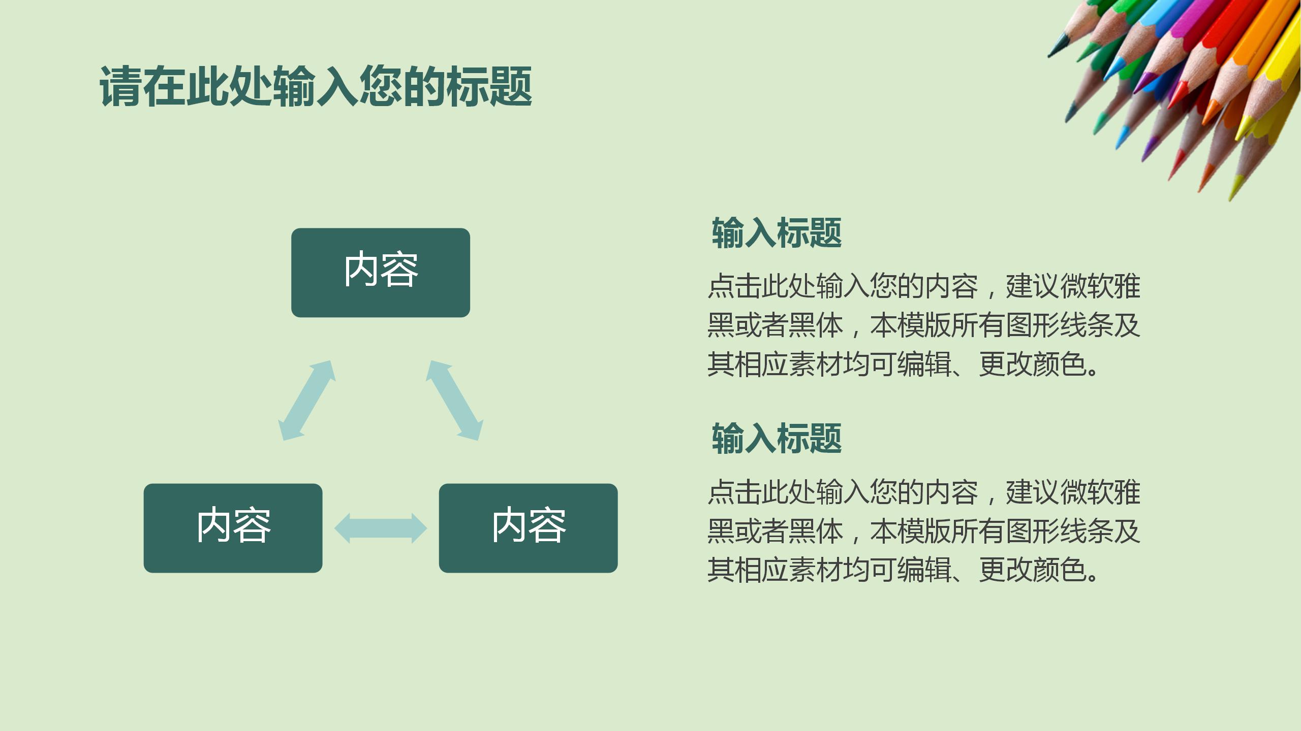 小清新教育教学卡通通用ppt模板