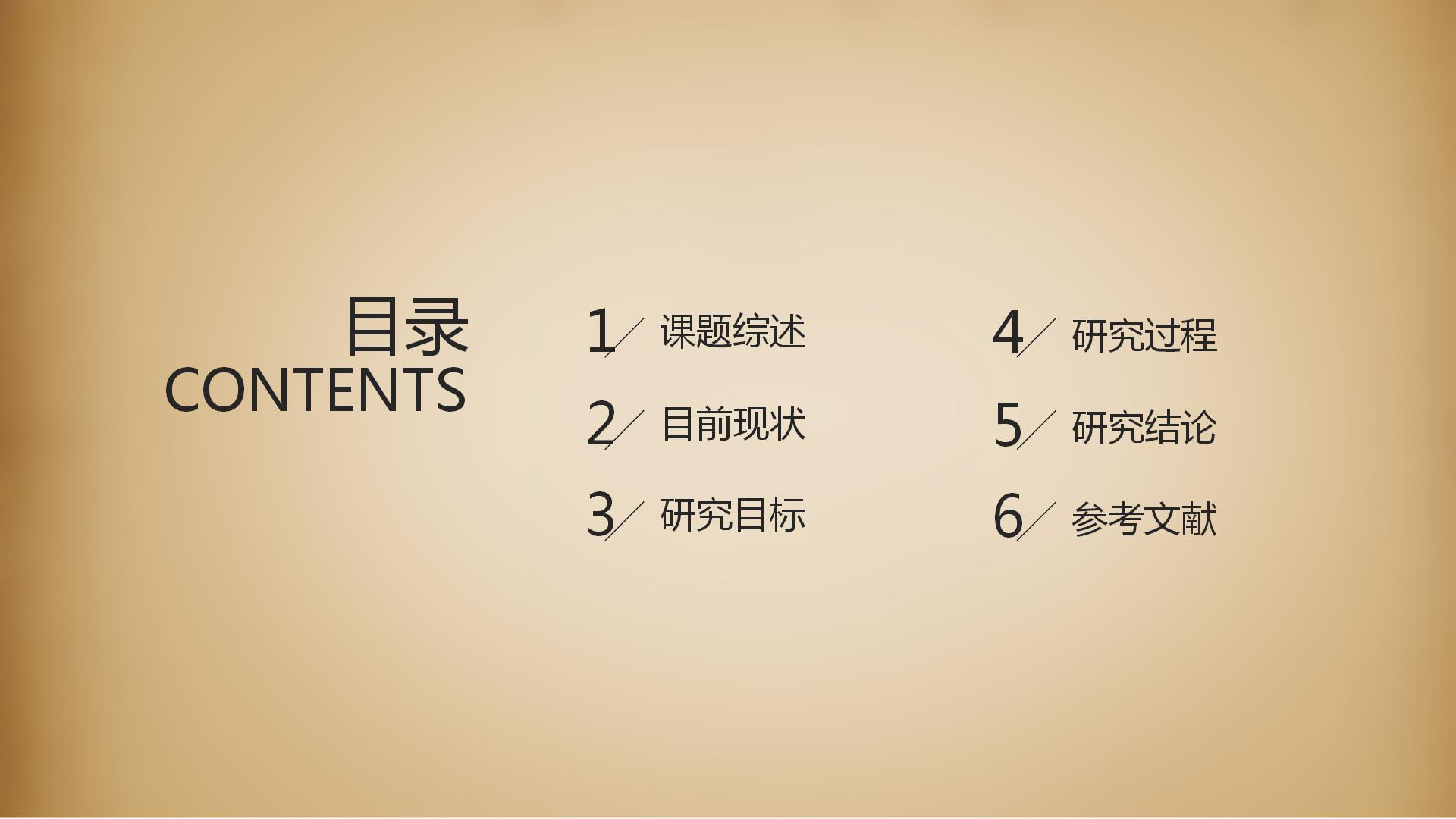 稳重复古论文答辩ppt模板