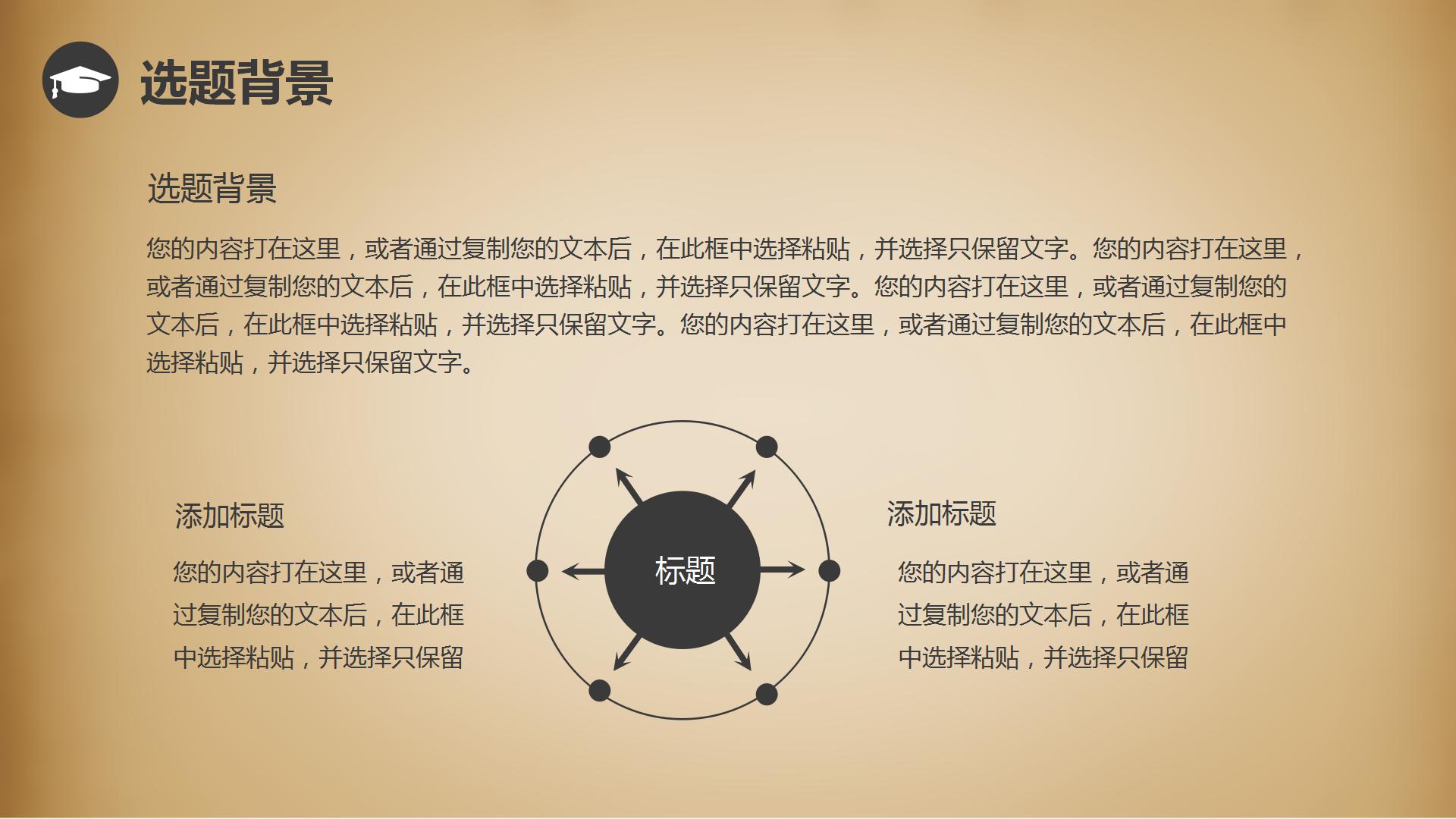 稳重复古论文答辩ppt模板