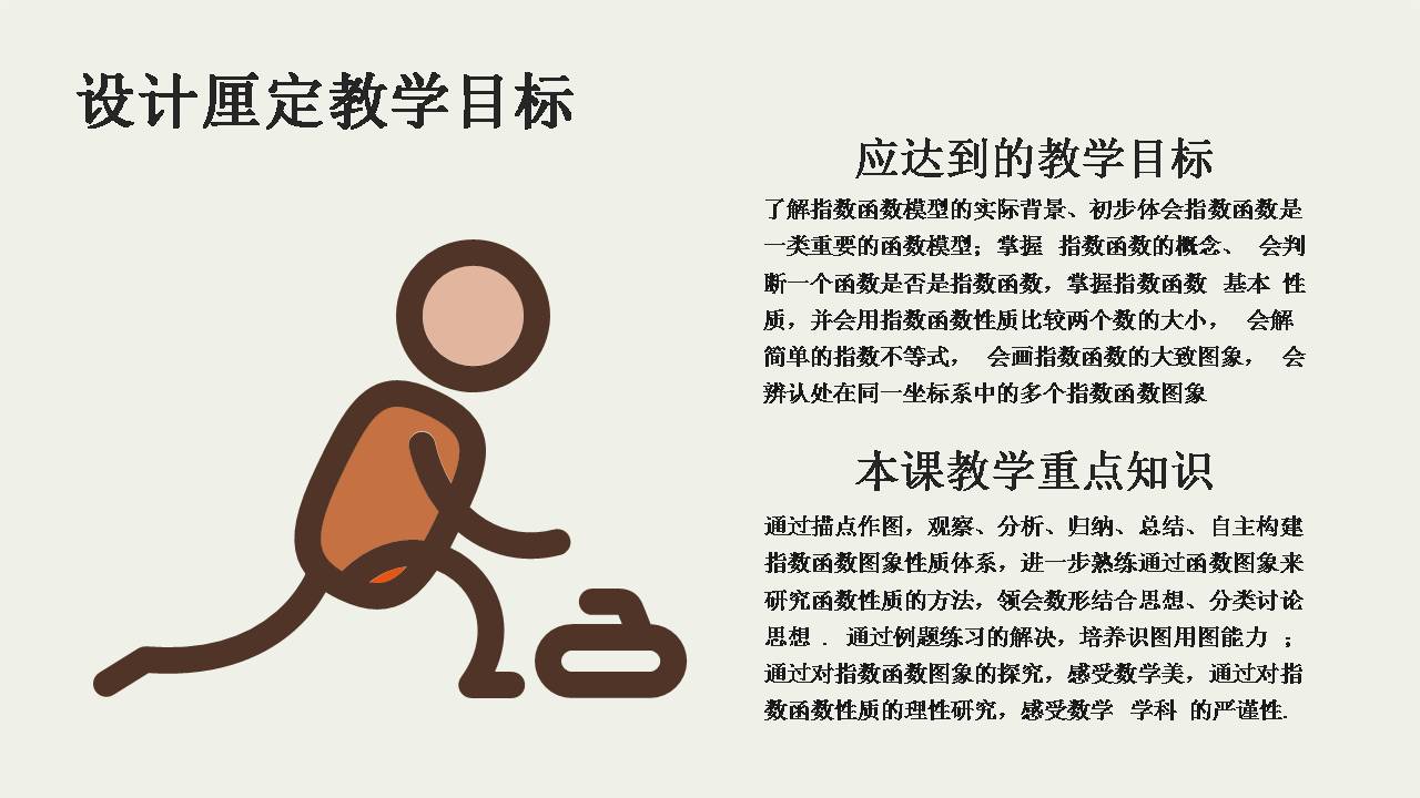 指数函数及其性质课件ppt模板