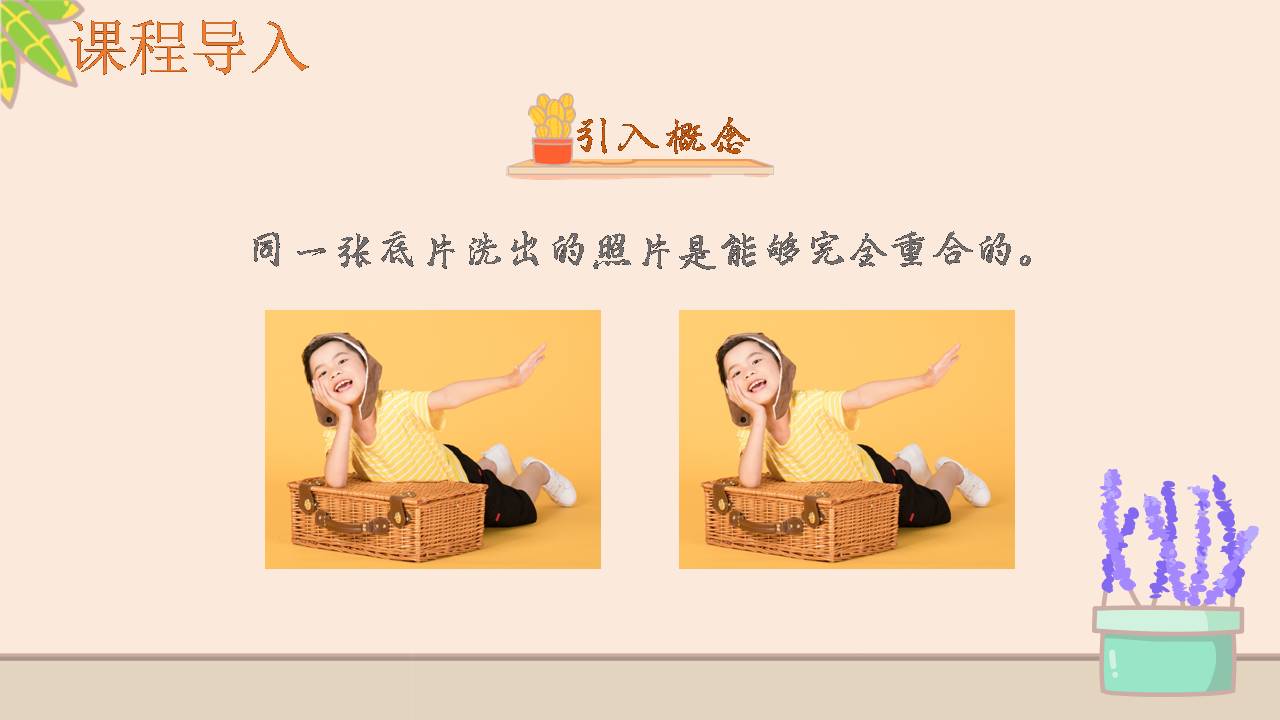 全等三角形的判定ppt课件ppt模板