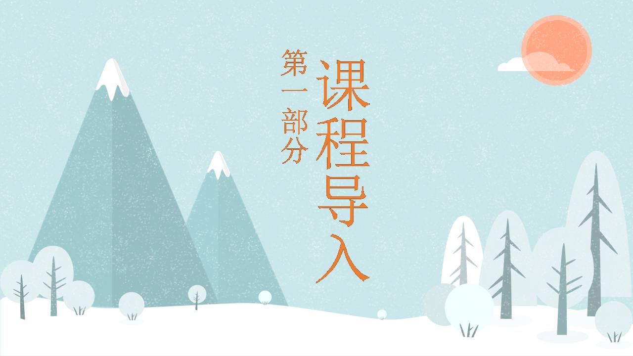 好看的全等三角形ppt课件