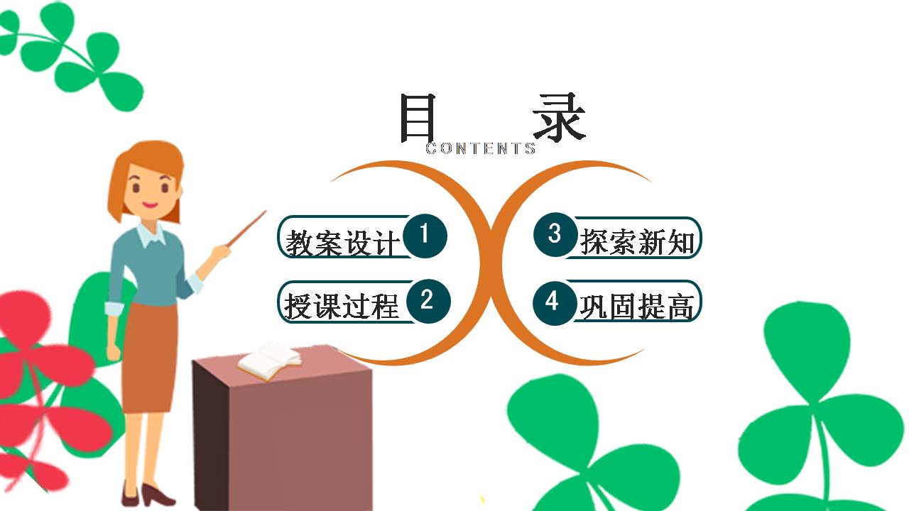 用比例解决问题课件ppt模板