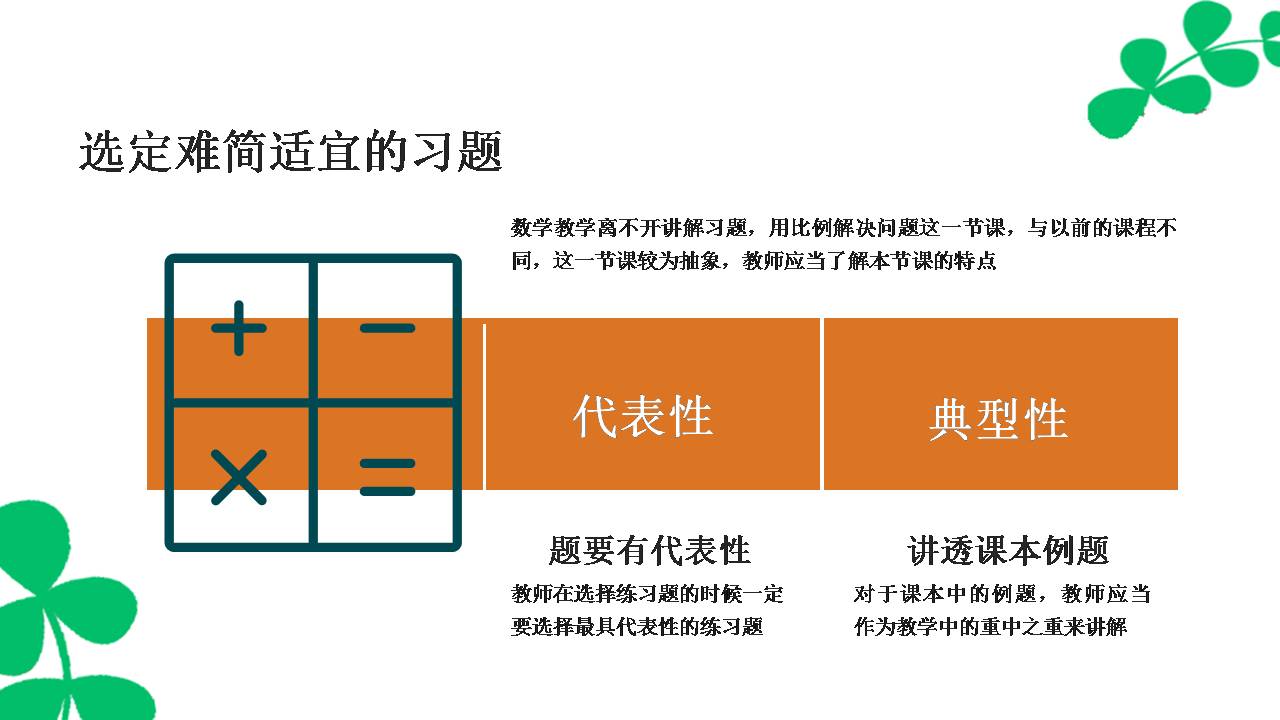 用比例解决问题课件ppt模板