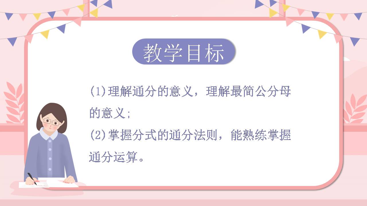 分数的初步认识ppt数学课件