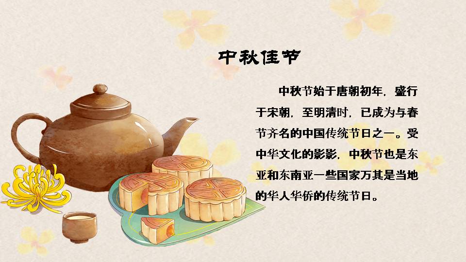 中秋情意浓猜谜活动ppt模板