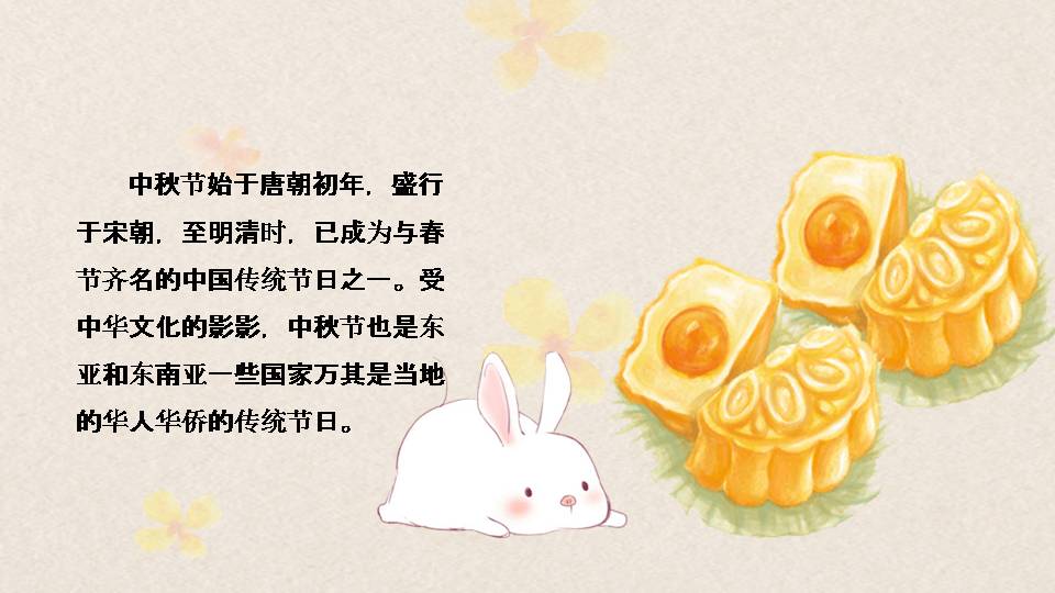 中秋情意浓猜谜活动ppt模板