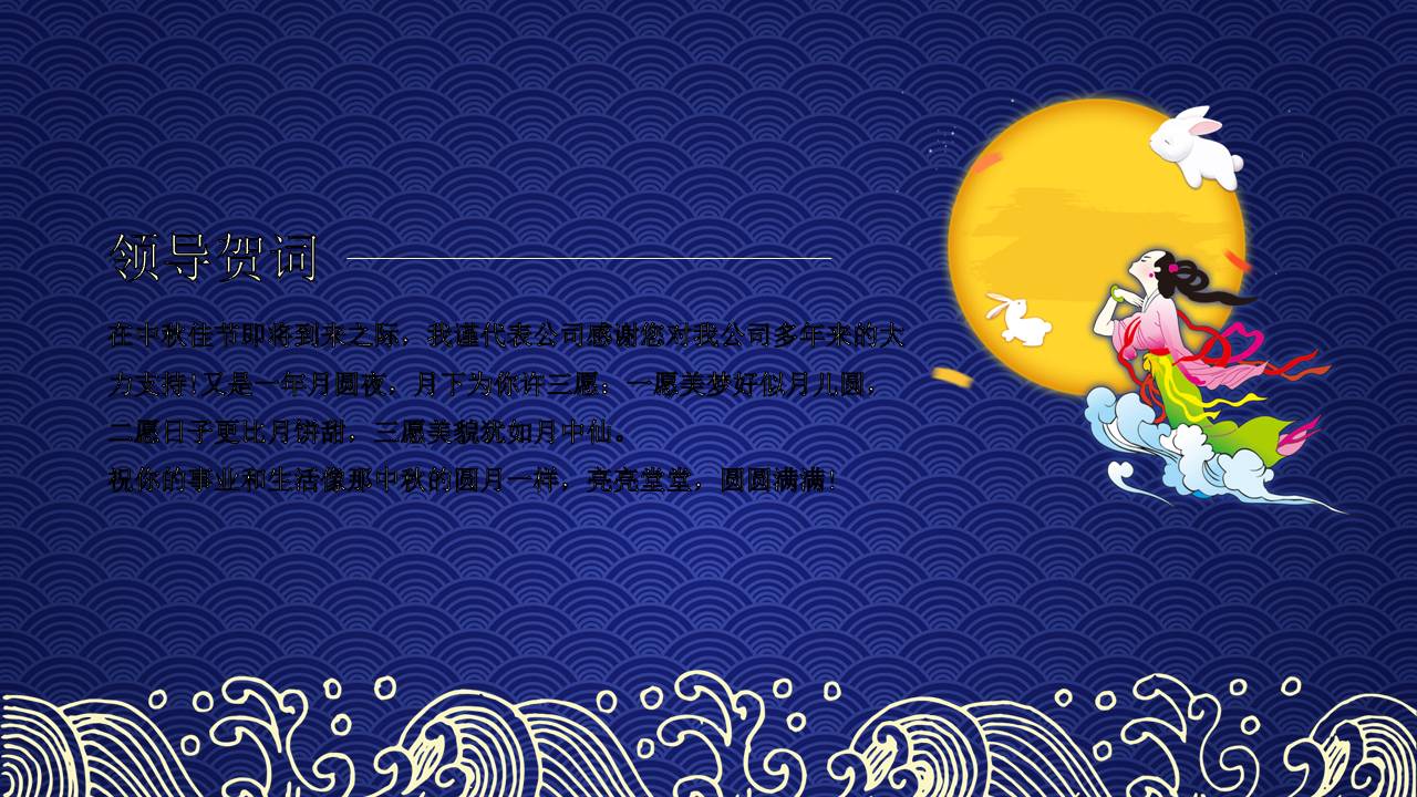 圆月玉兔中秋节活动ppt模板