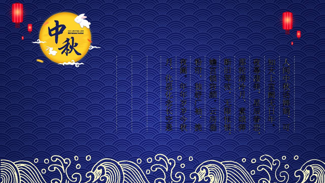 圆月玉兔中秋节活动ppt模板