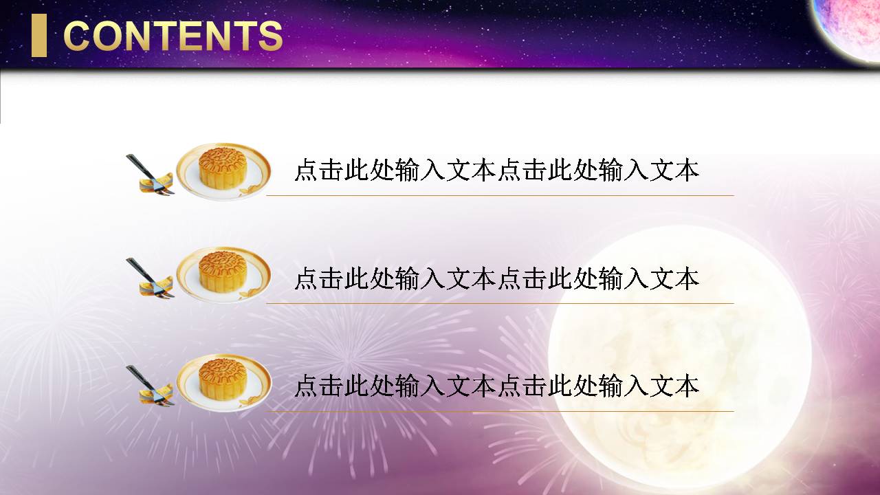 传统中秋节活动ppt模板