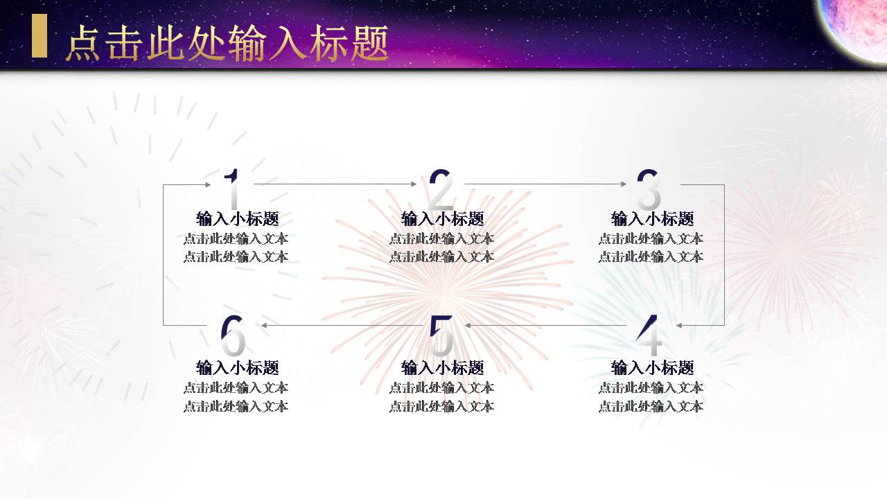 传统中秋节活动ppt模板