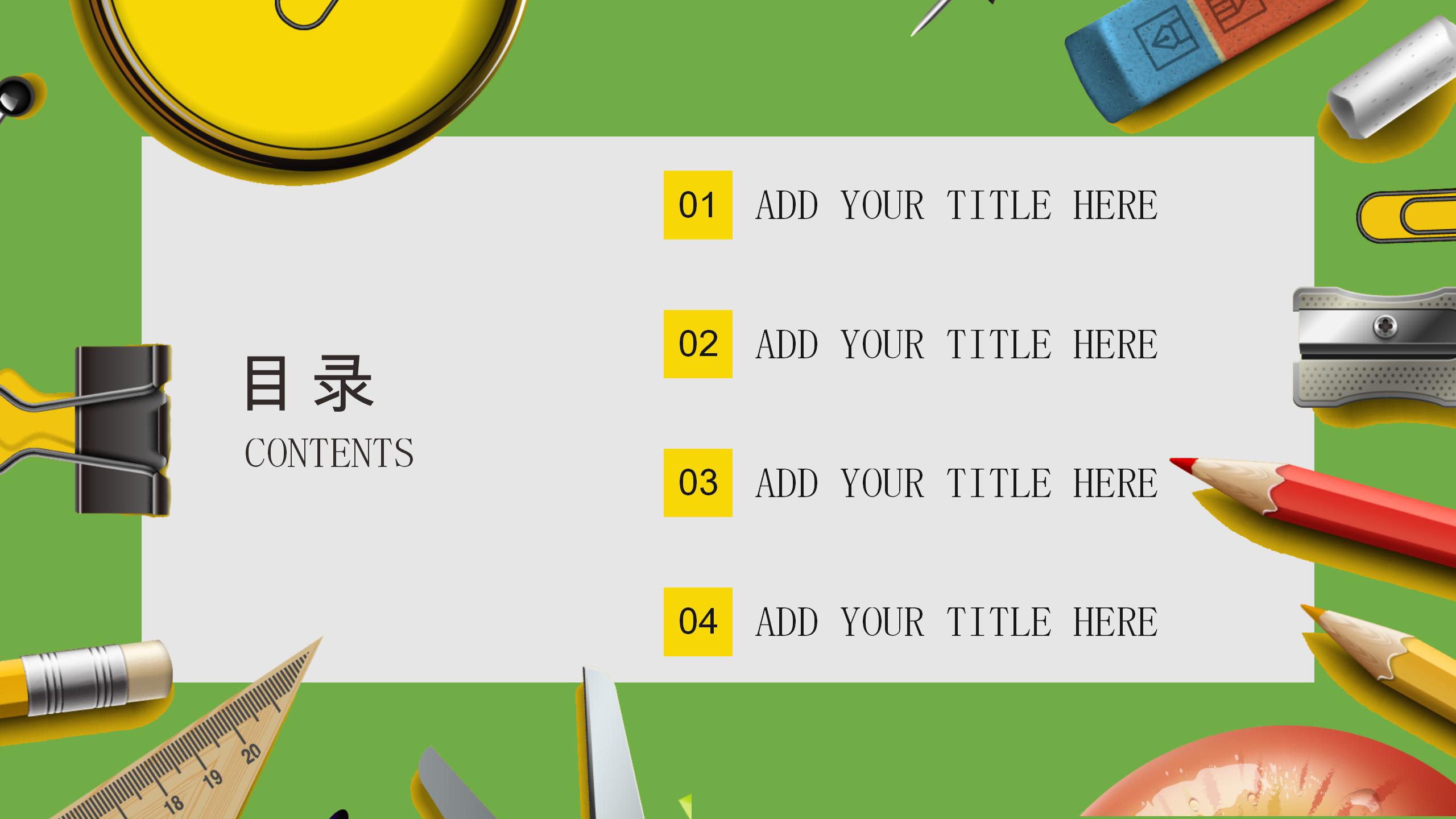 小清新开学季教育教学课件ppt模板