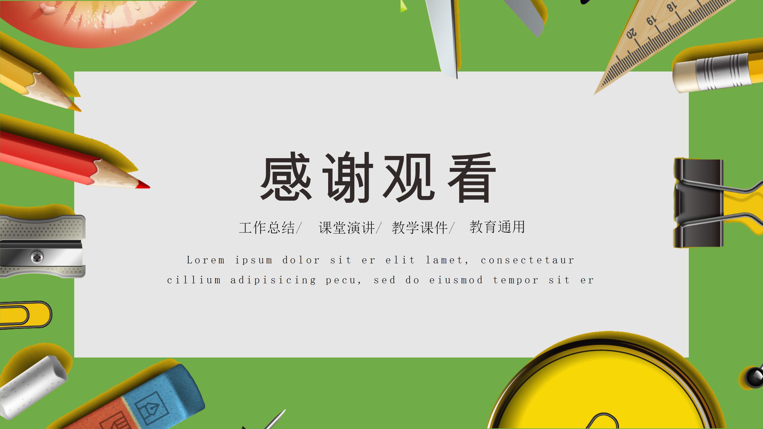 小清新开学季教育教学课件ppt模板