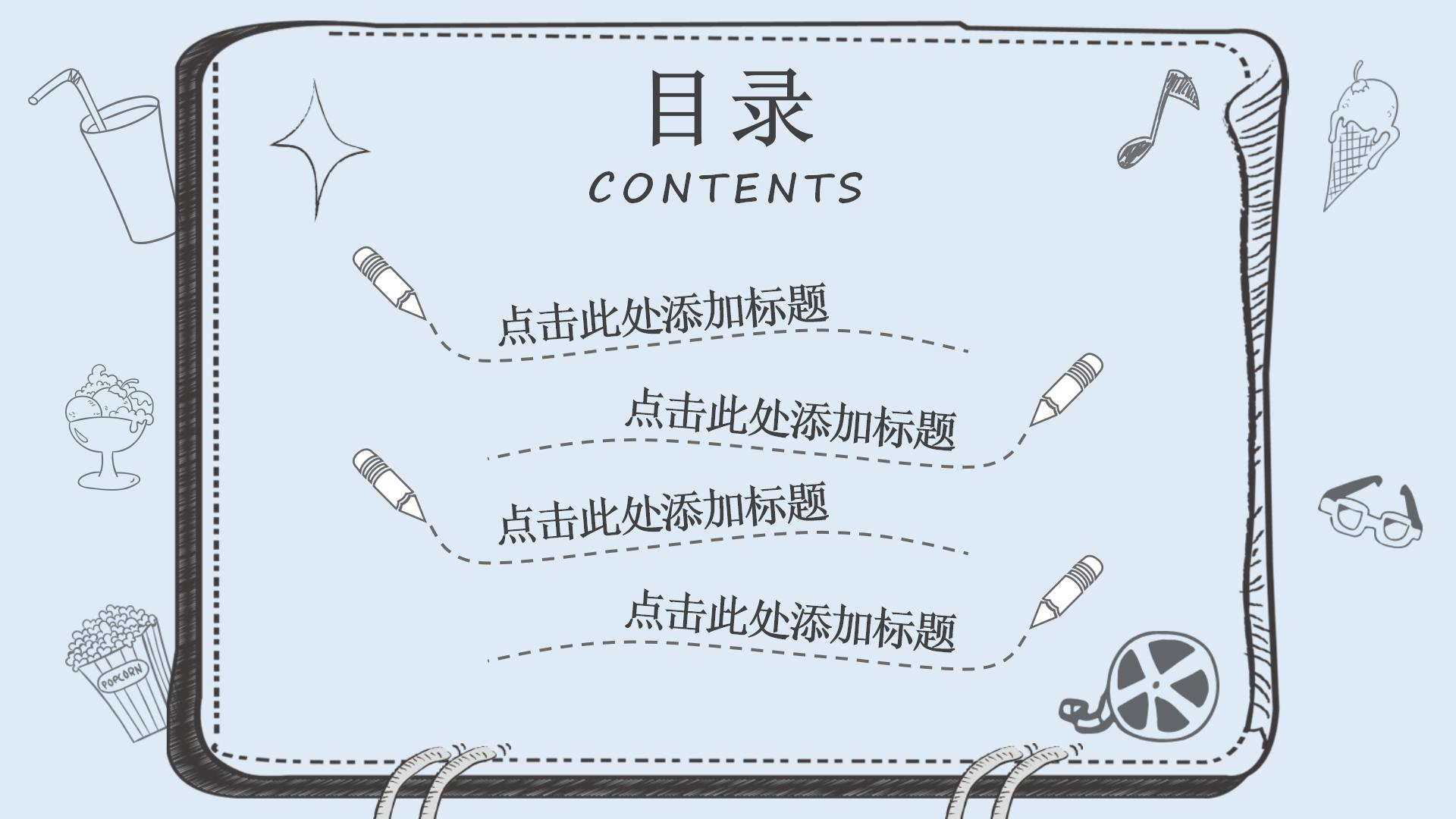 卡通手绘风简笔画教学课件ppt模板