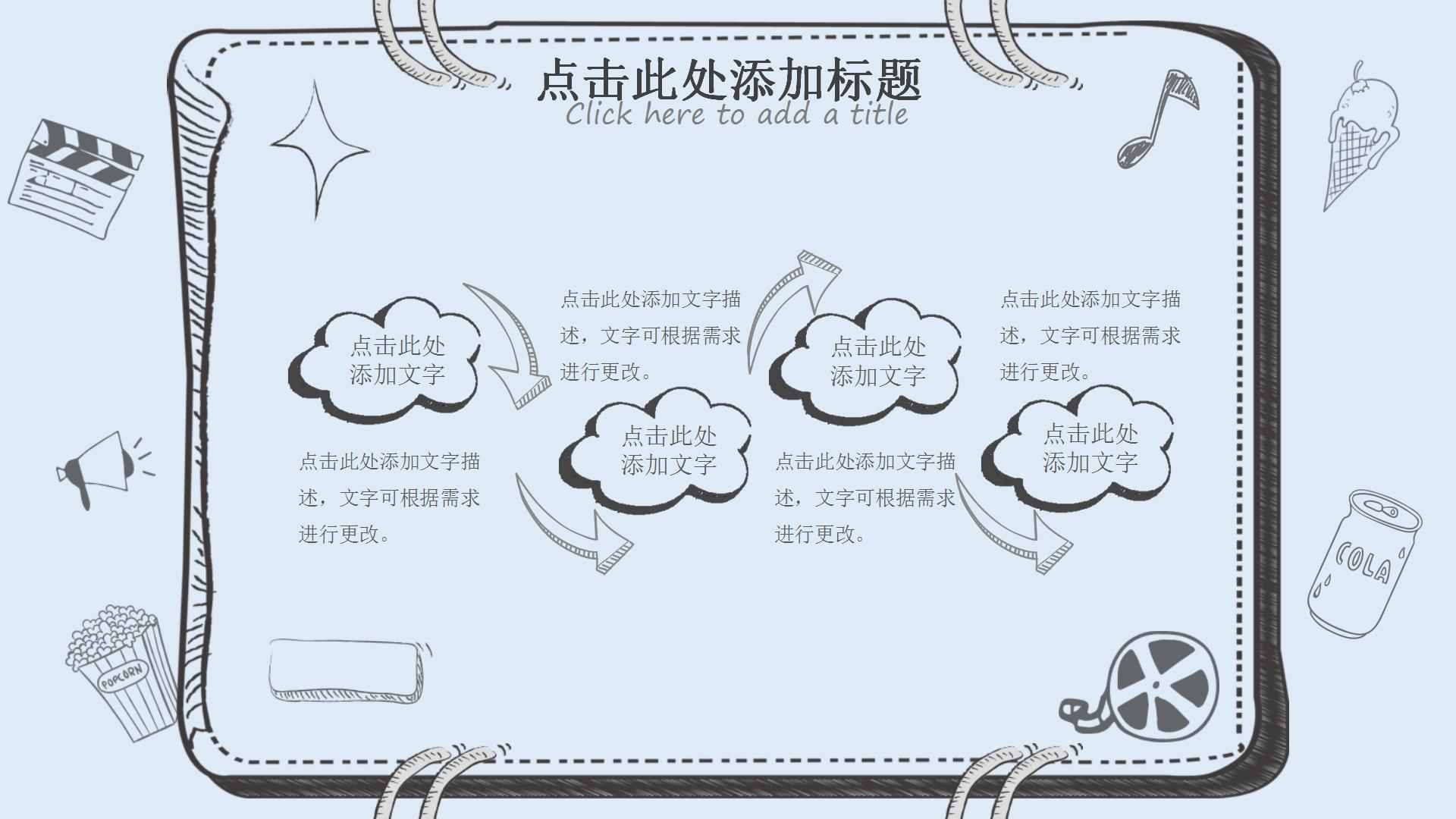 卡通手绘风简笔画教学课件ppt模板