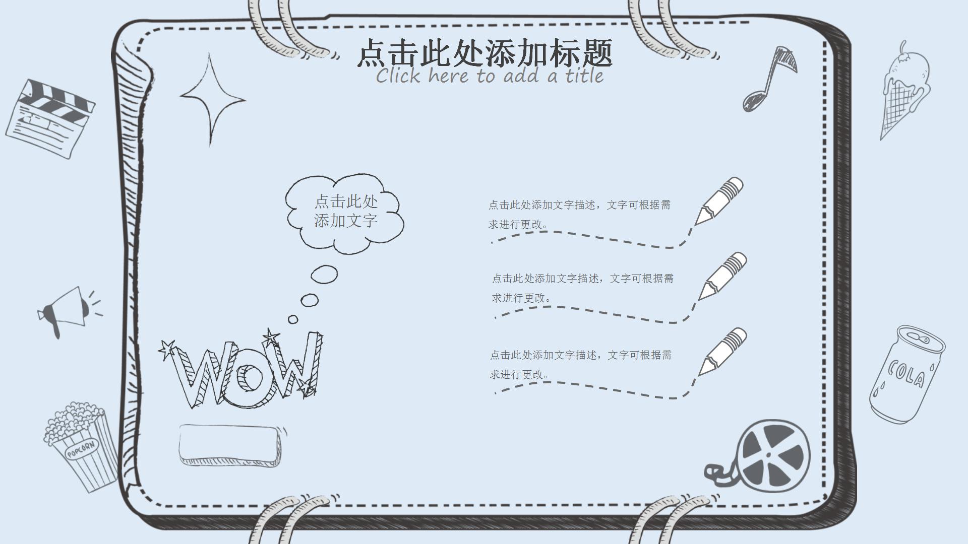 卡通手绘风简笔画教学课件ppt模板